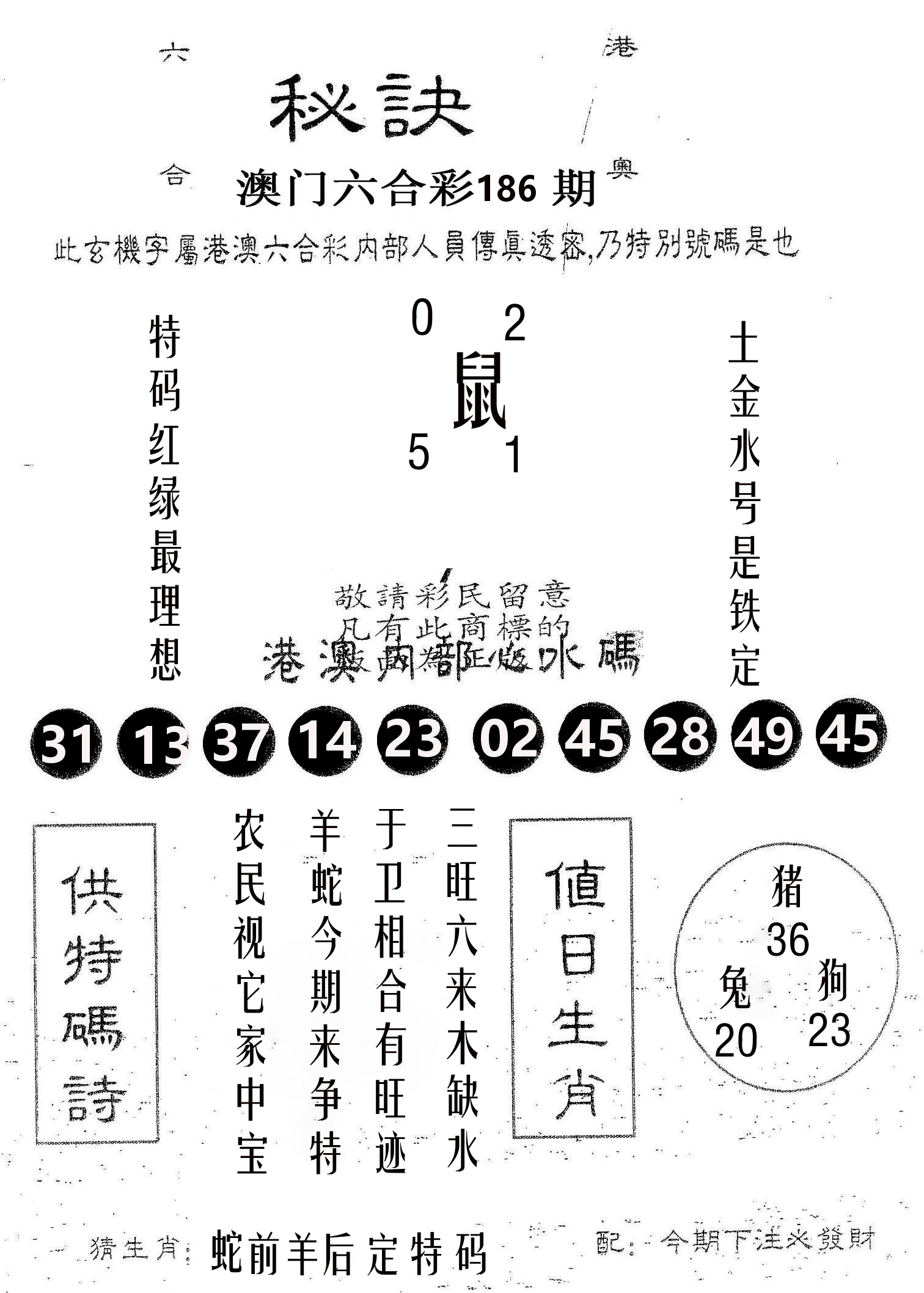 秘决 第186期