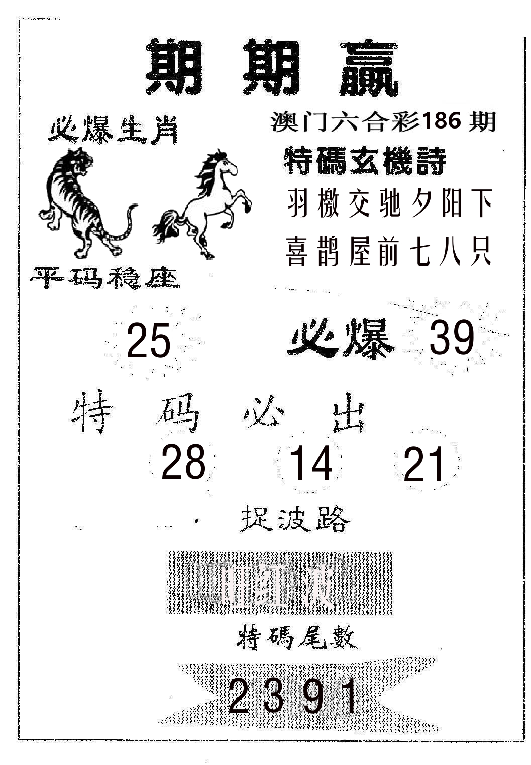 期期赢 第186期