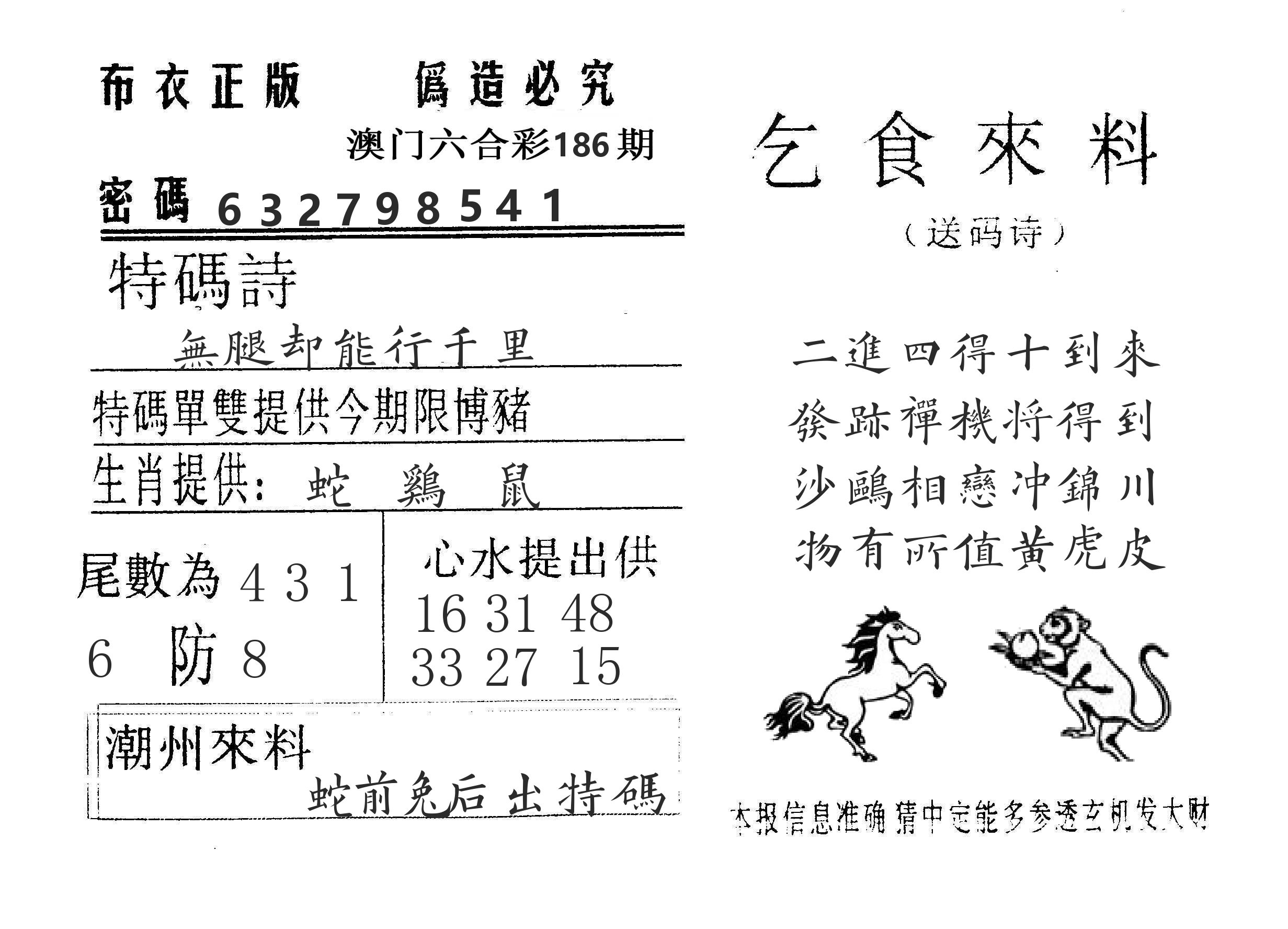 乞食来料 第186期