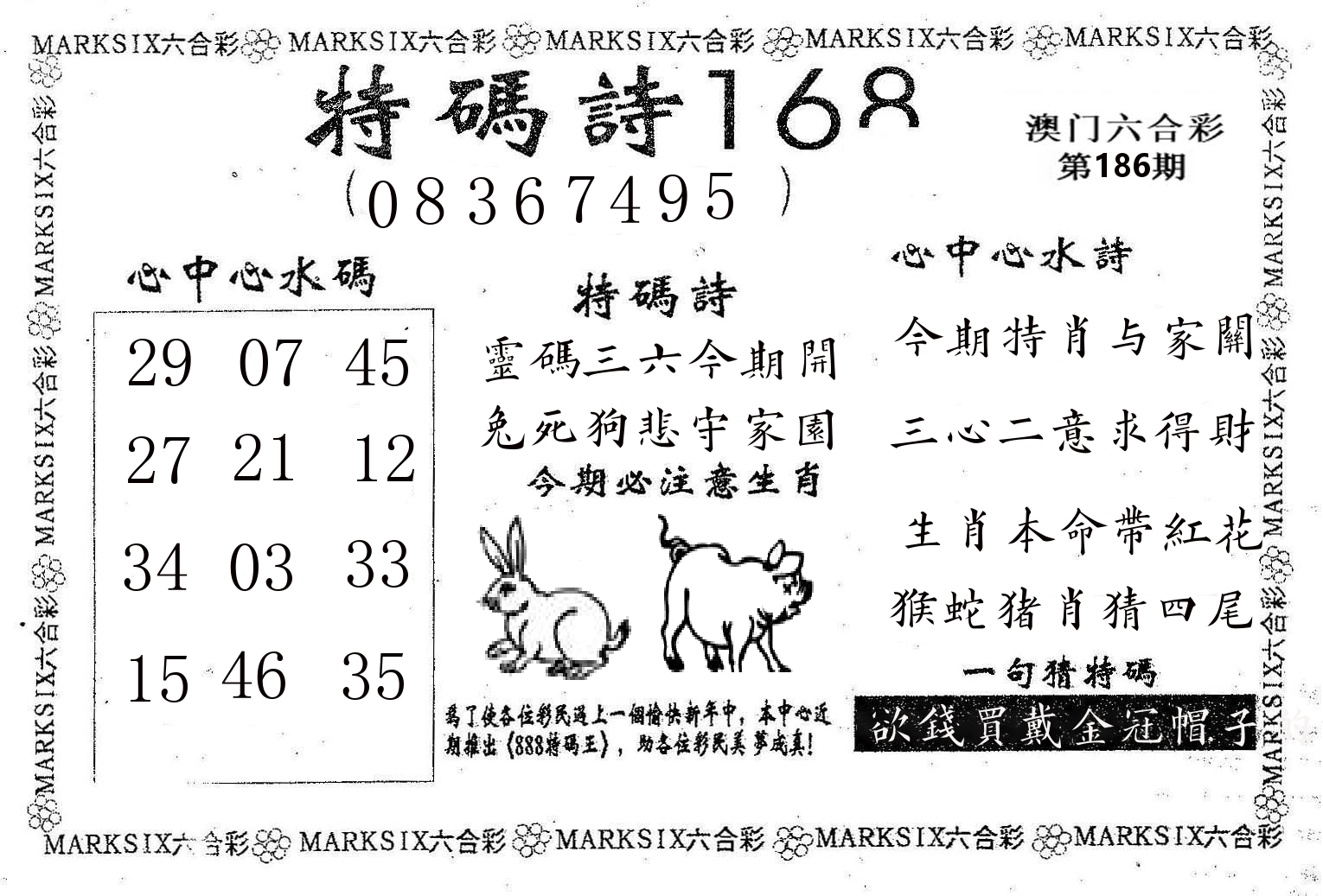 特码诗168 第186期