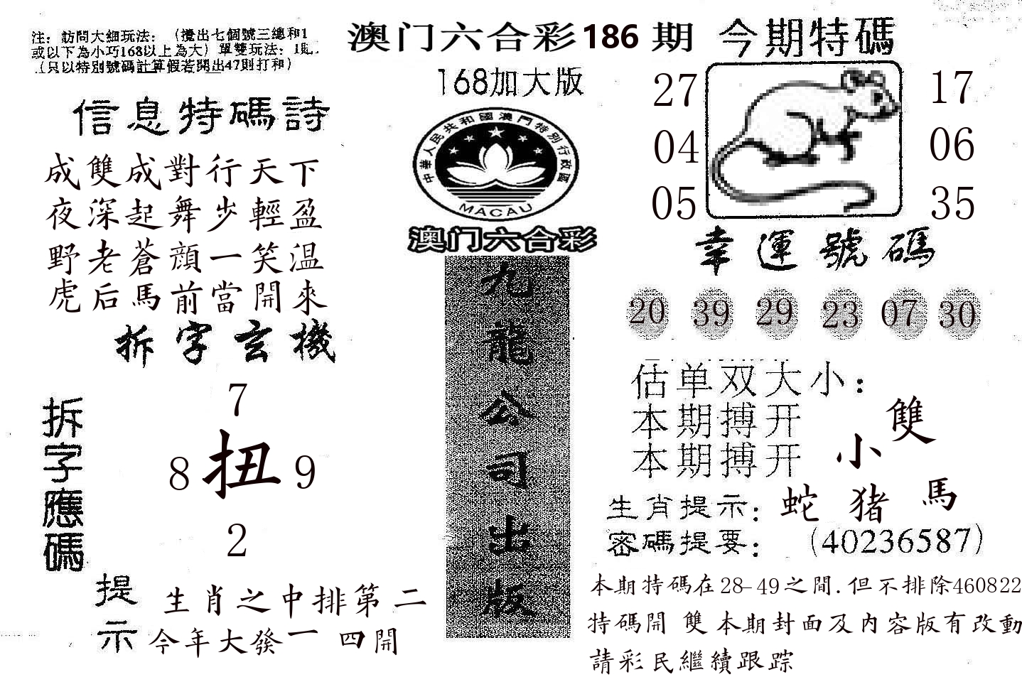 168加大版 第186期