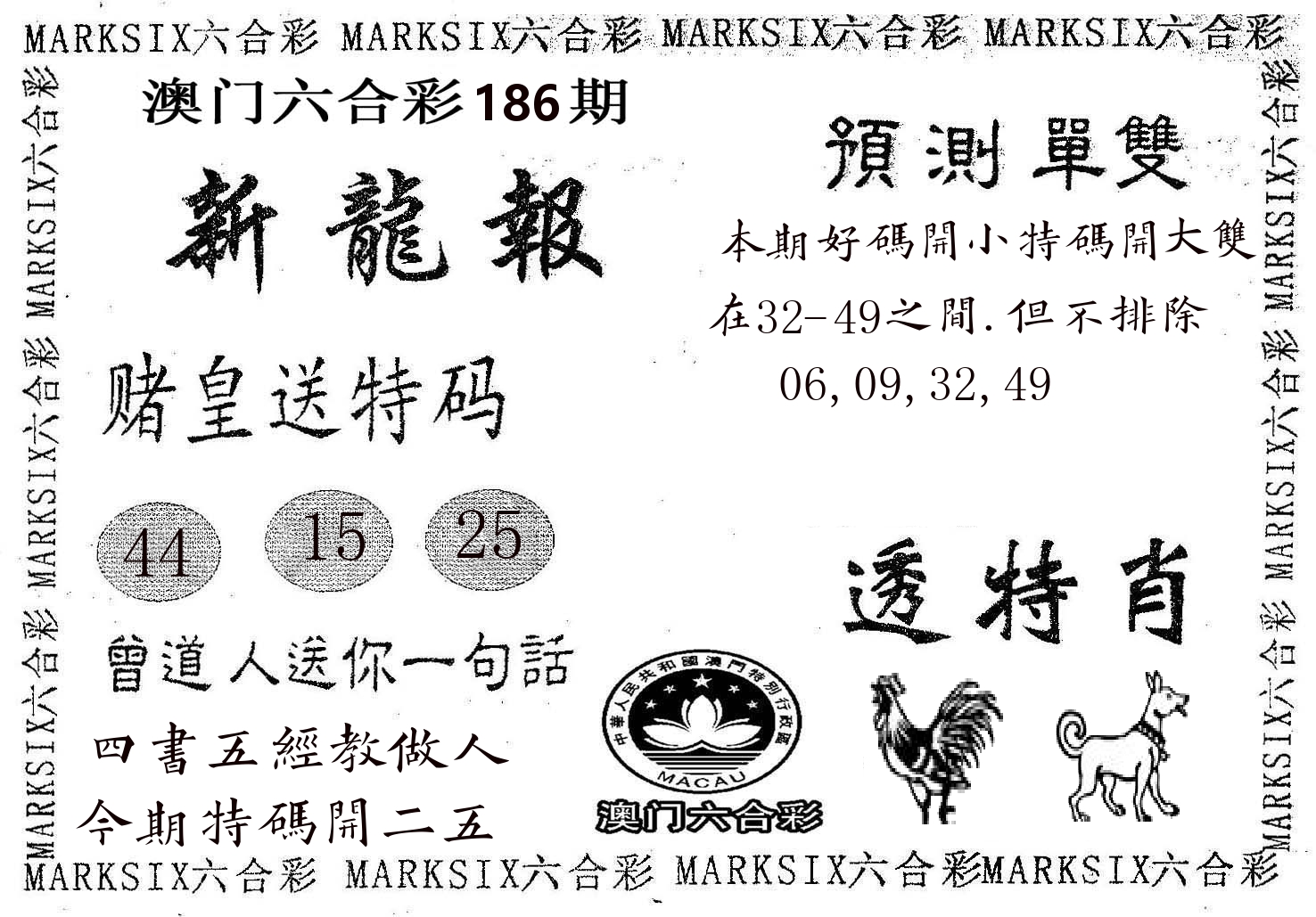 新龙报 第186期