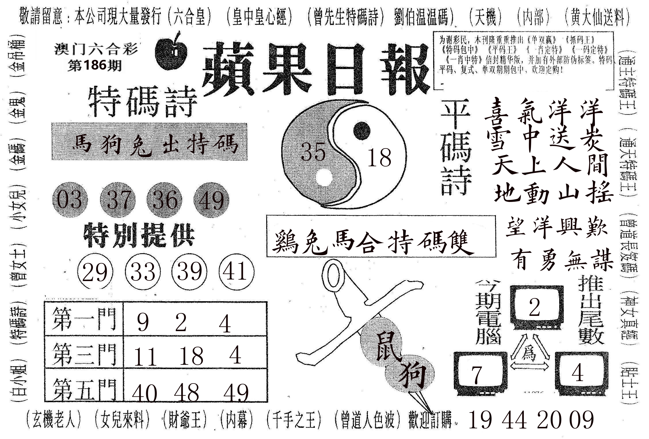 新苹果日报 第186期