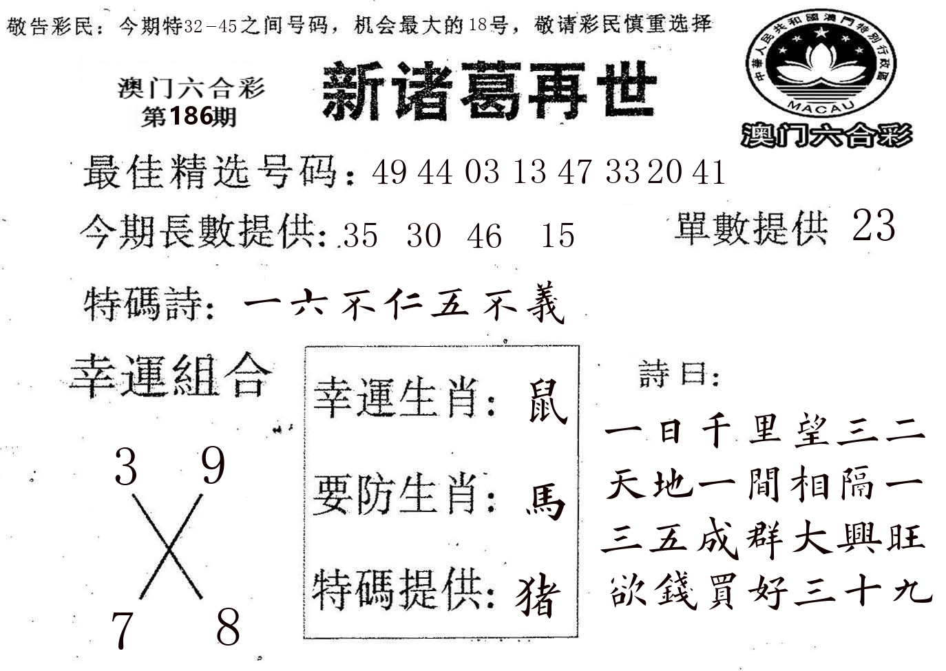 新诸葛 第186期