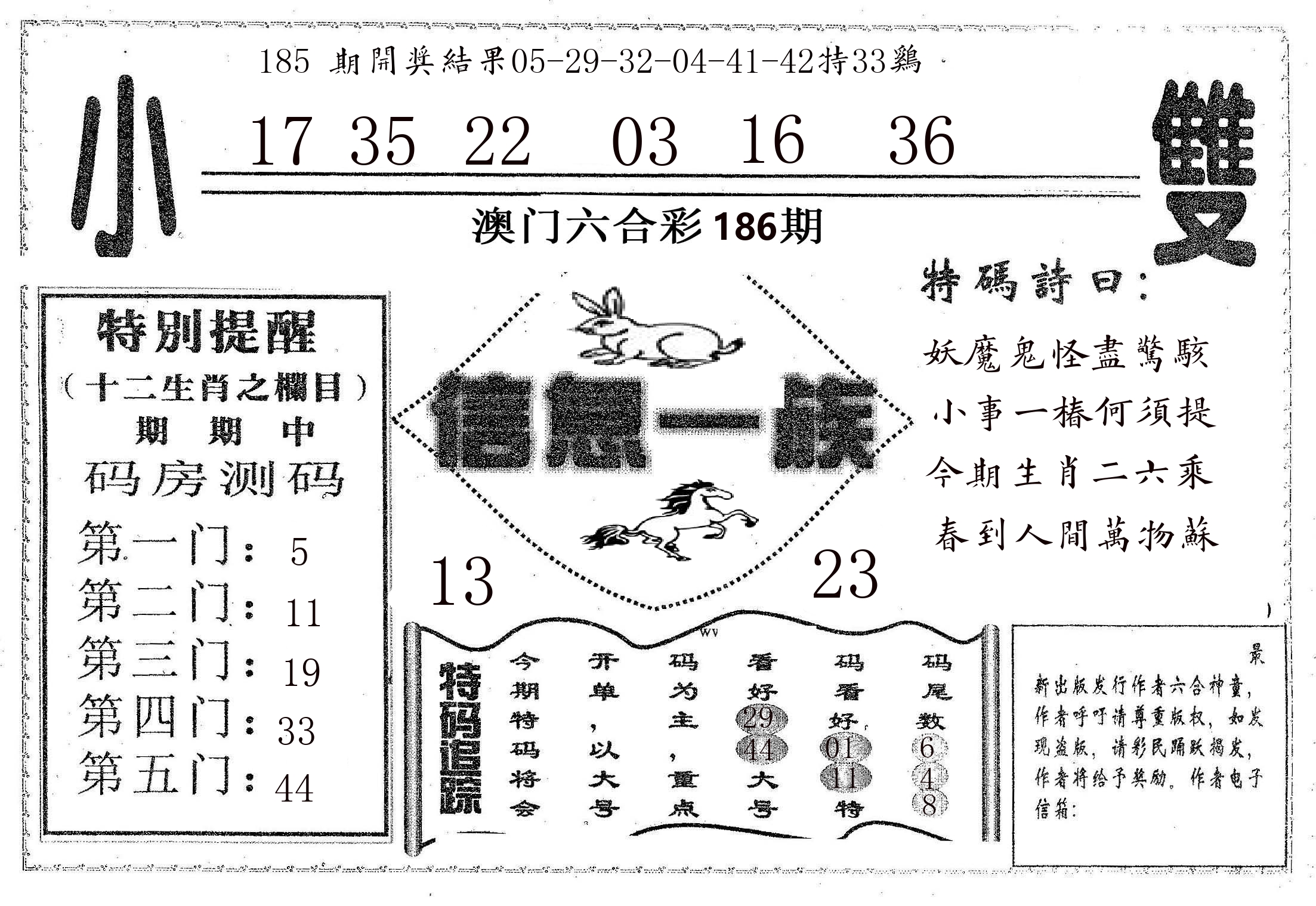 信息一族 第186期