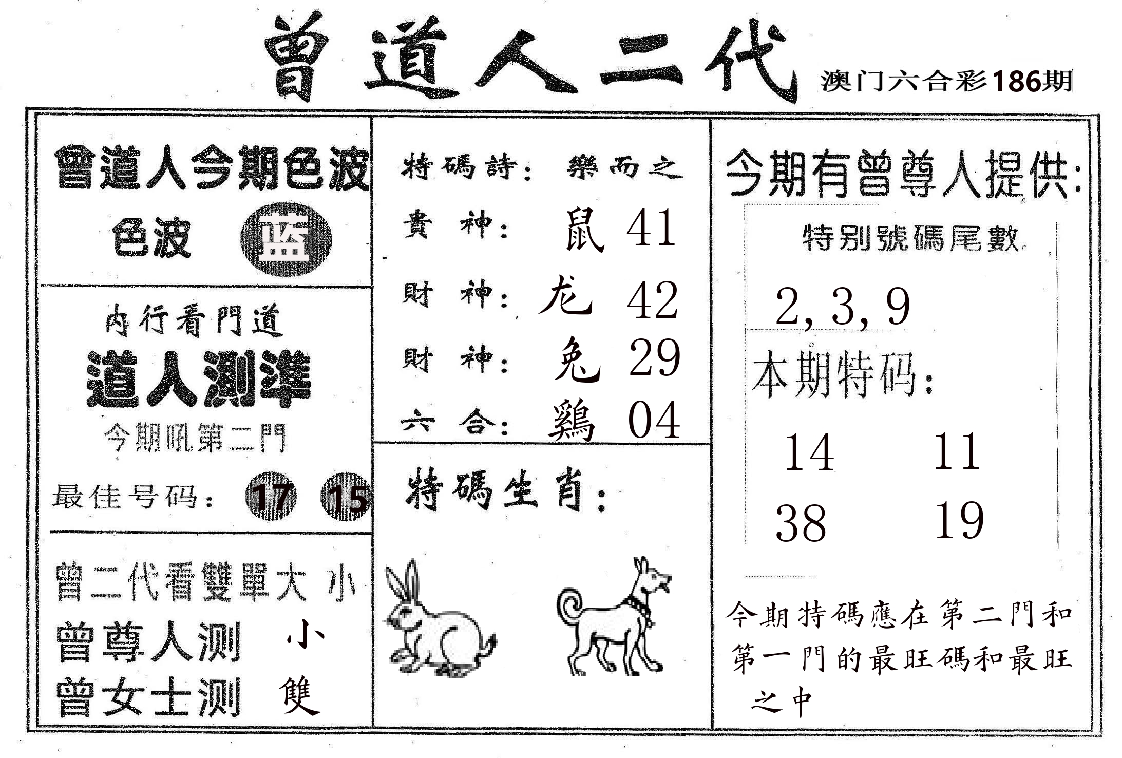 曾二代 第186期