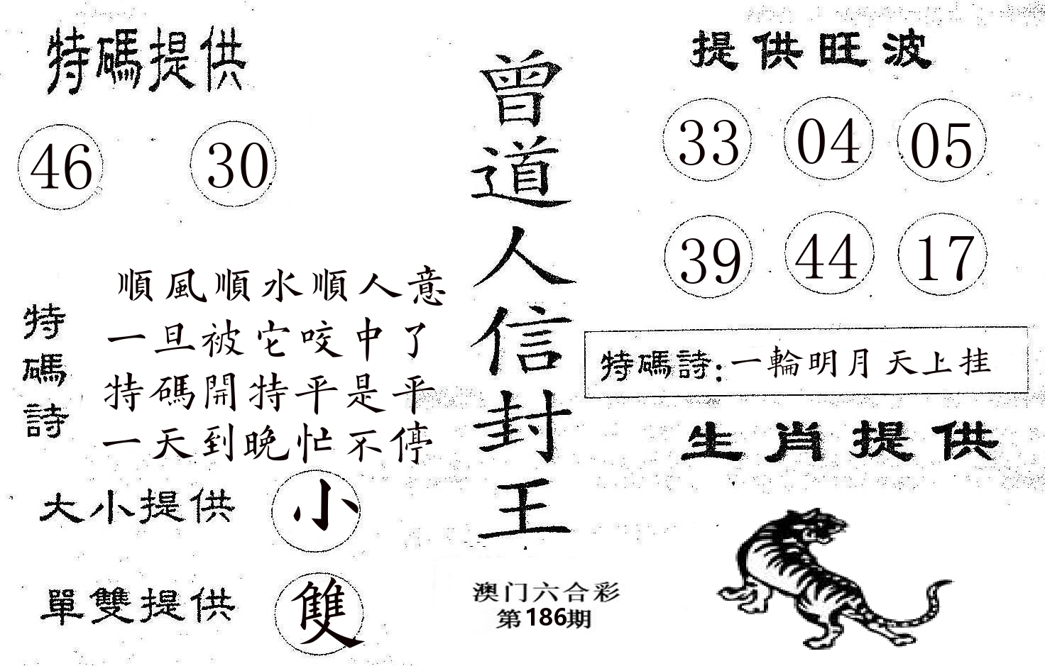 曾信封王 第186期