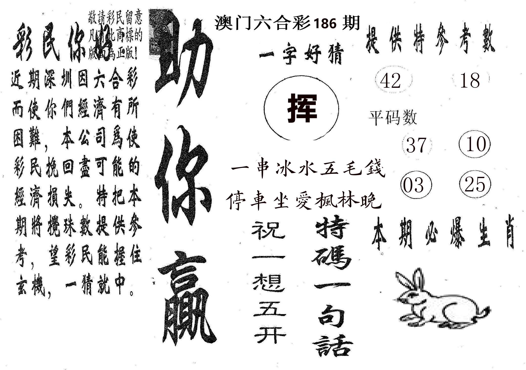 助你赢 第186期
