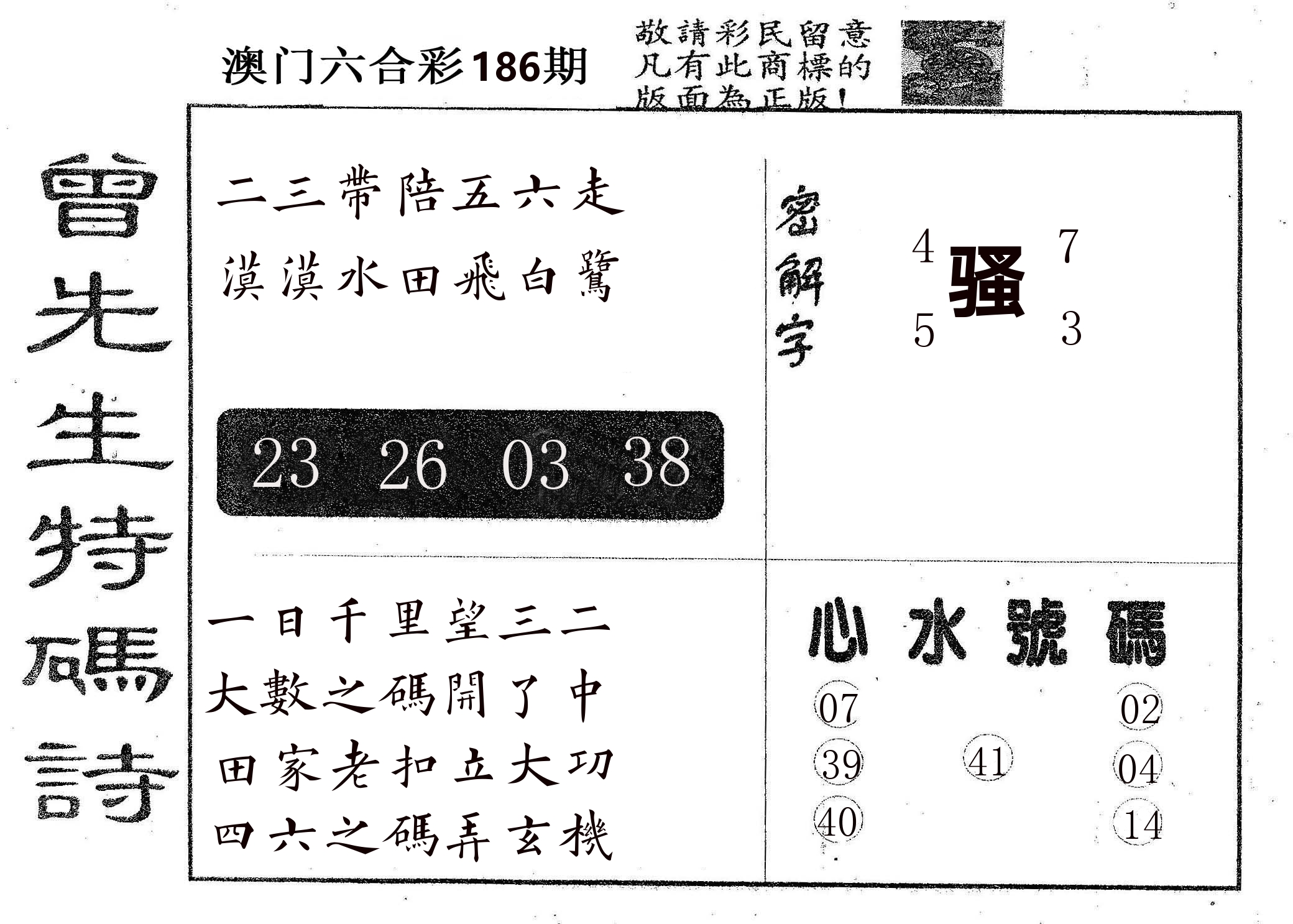 曾特码诗 第186期