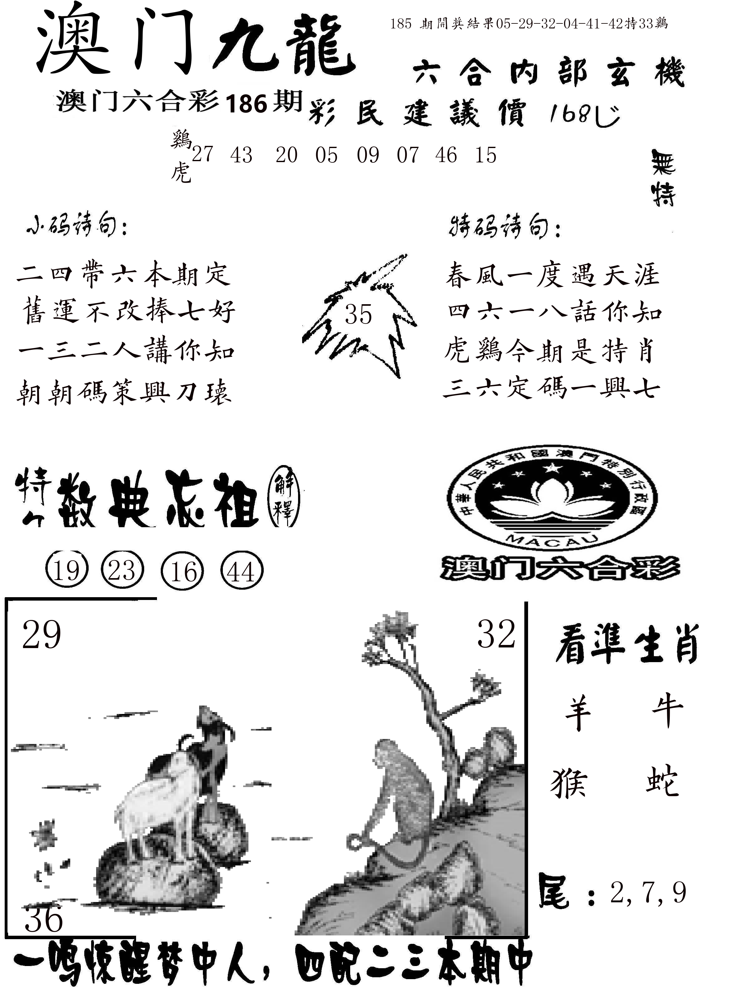澳门传真1 第186期