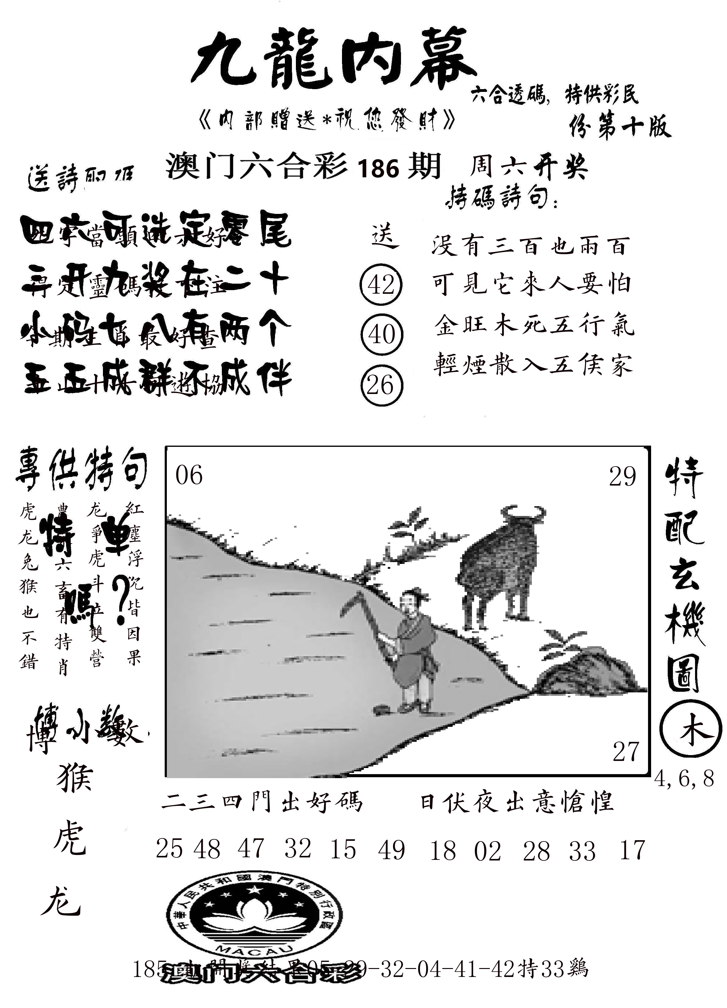 澳门传真2 第186期