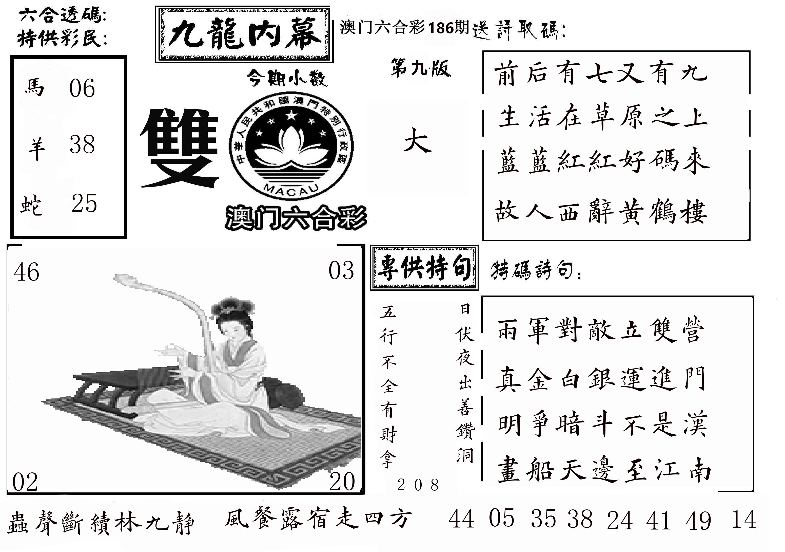 澳门传真3 第186期
