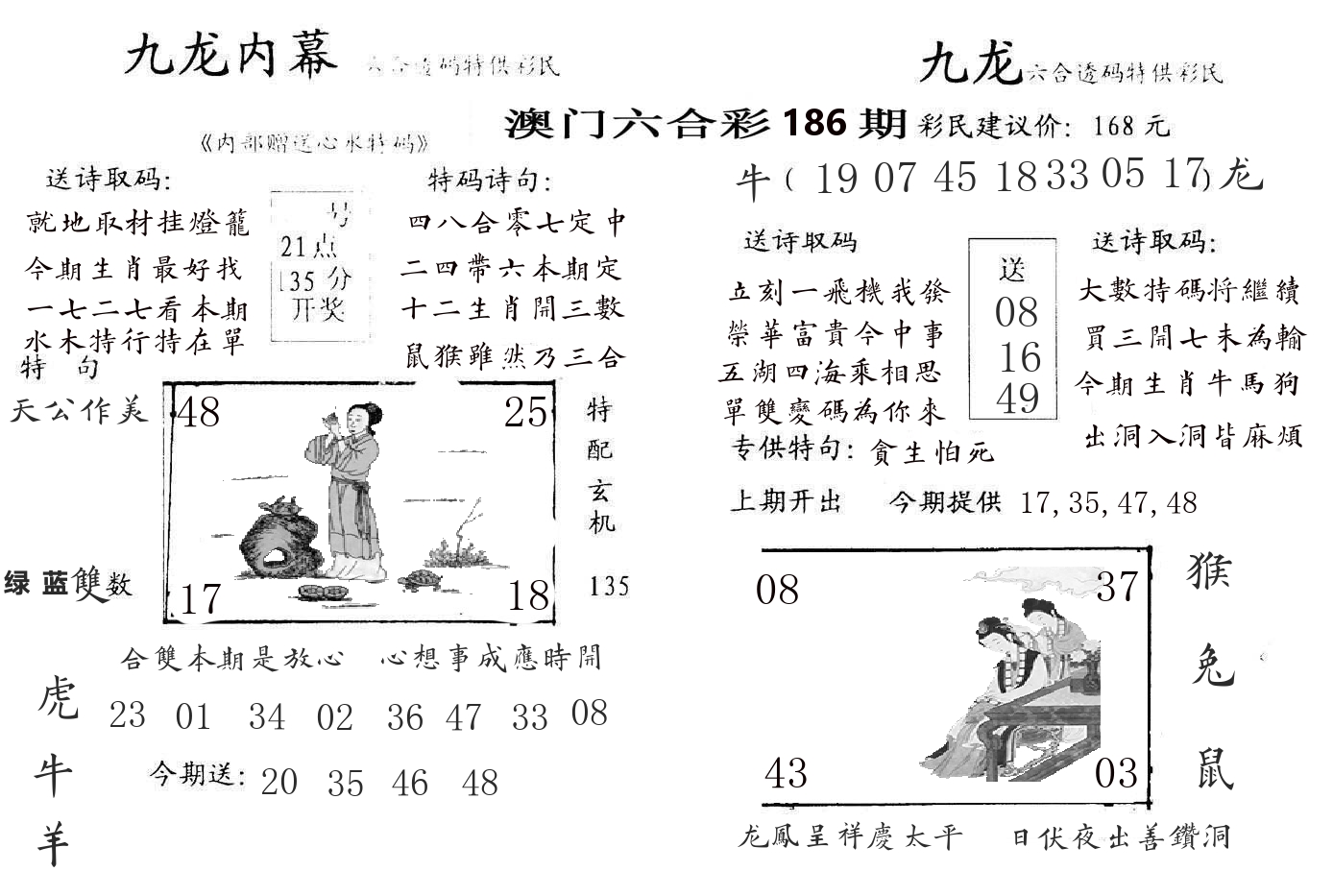九龙内幕 第186期