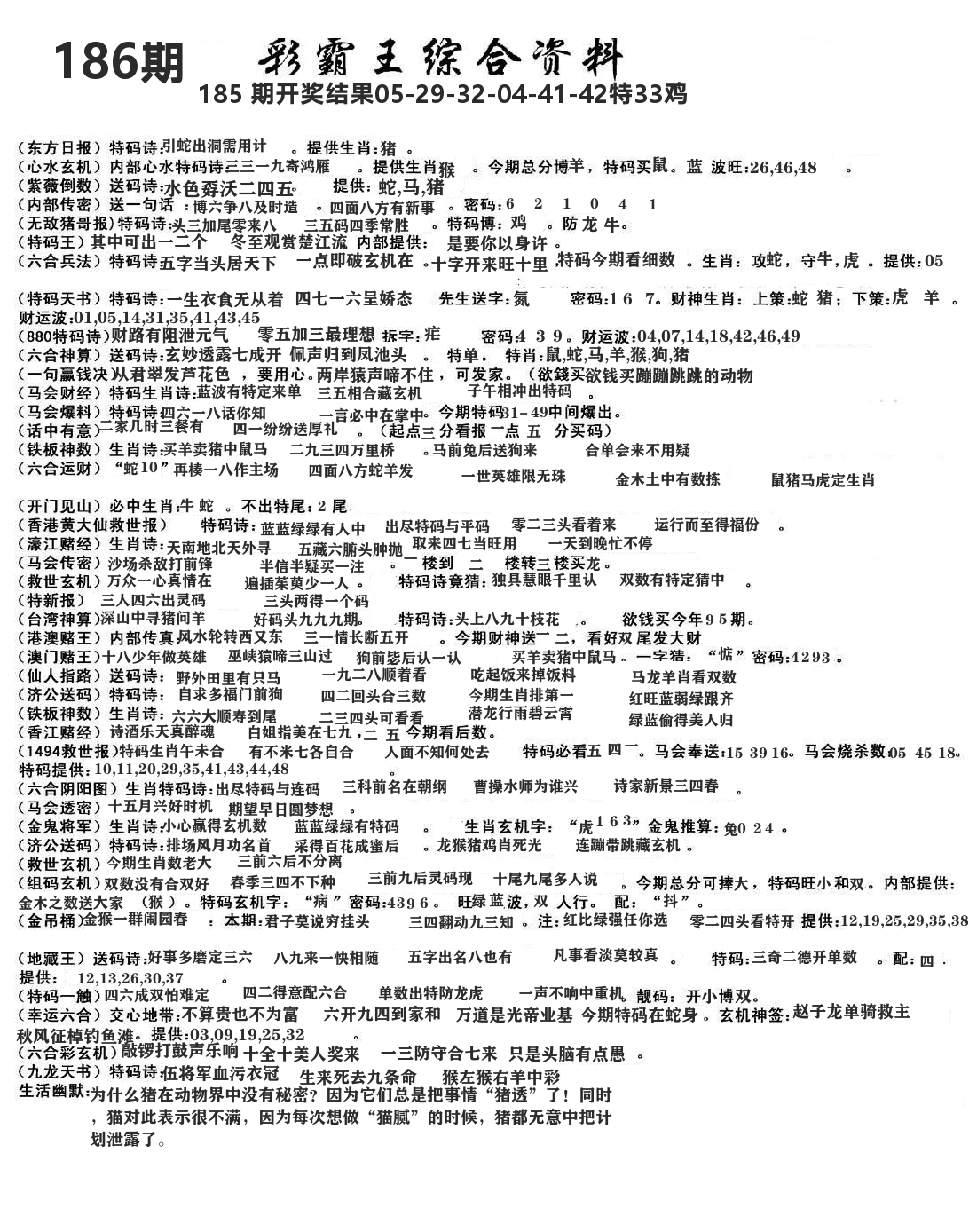 澳门综合资料 第186期