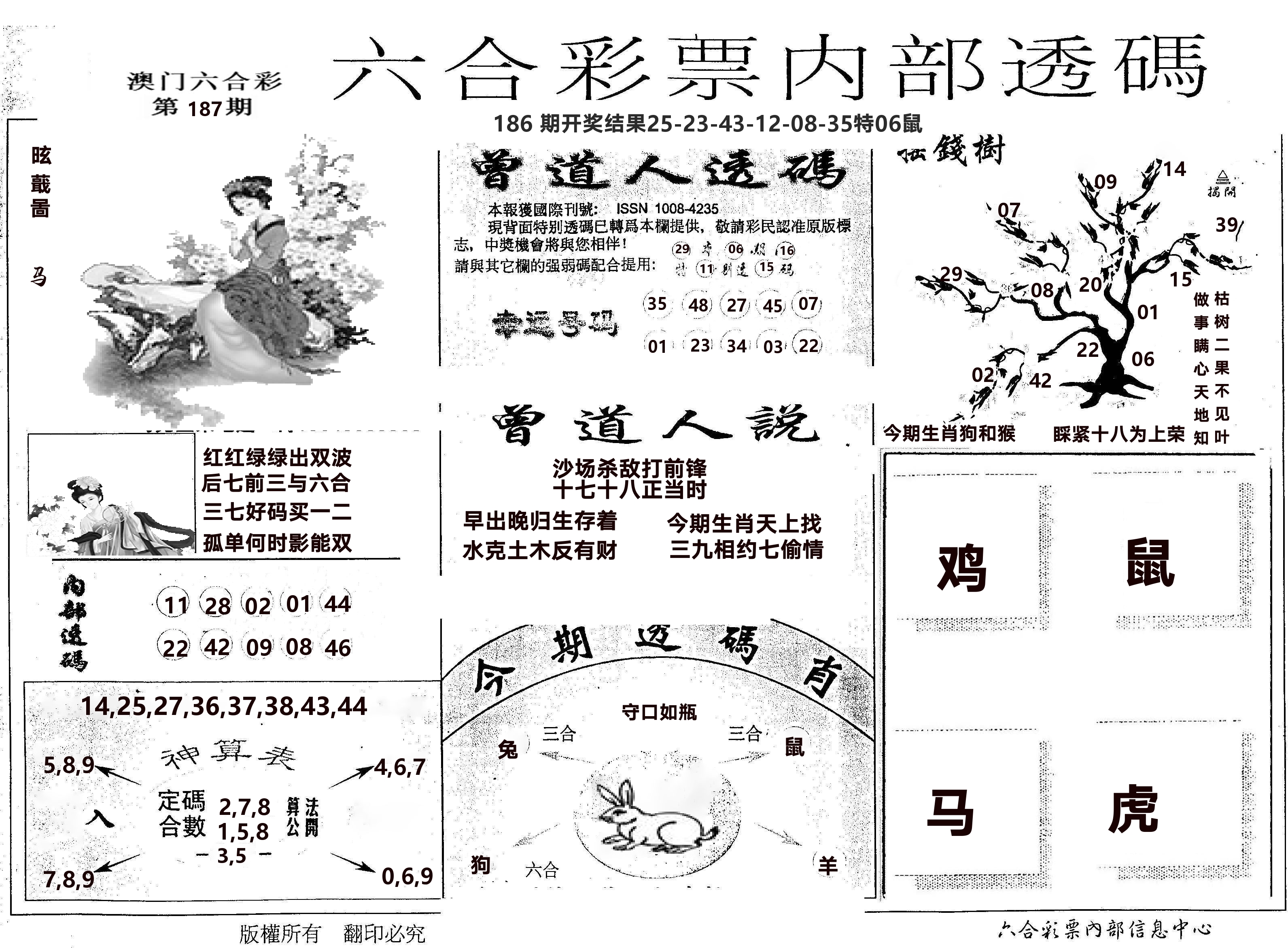 内部透码(信封) 第187期