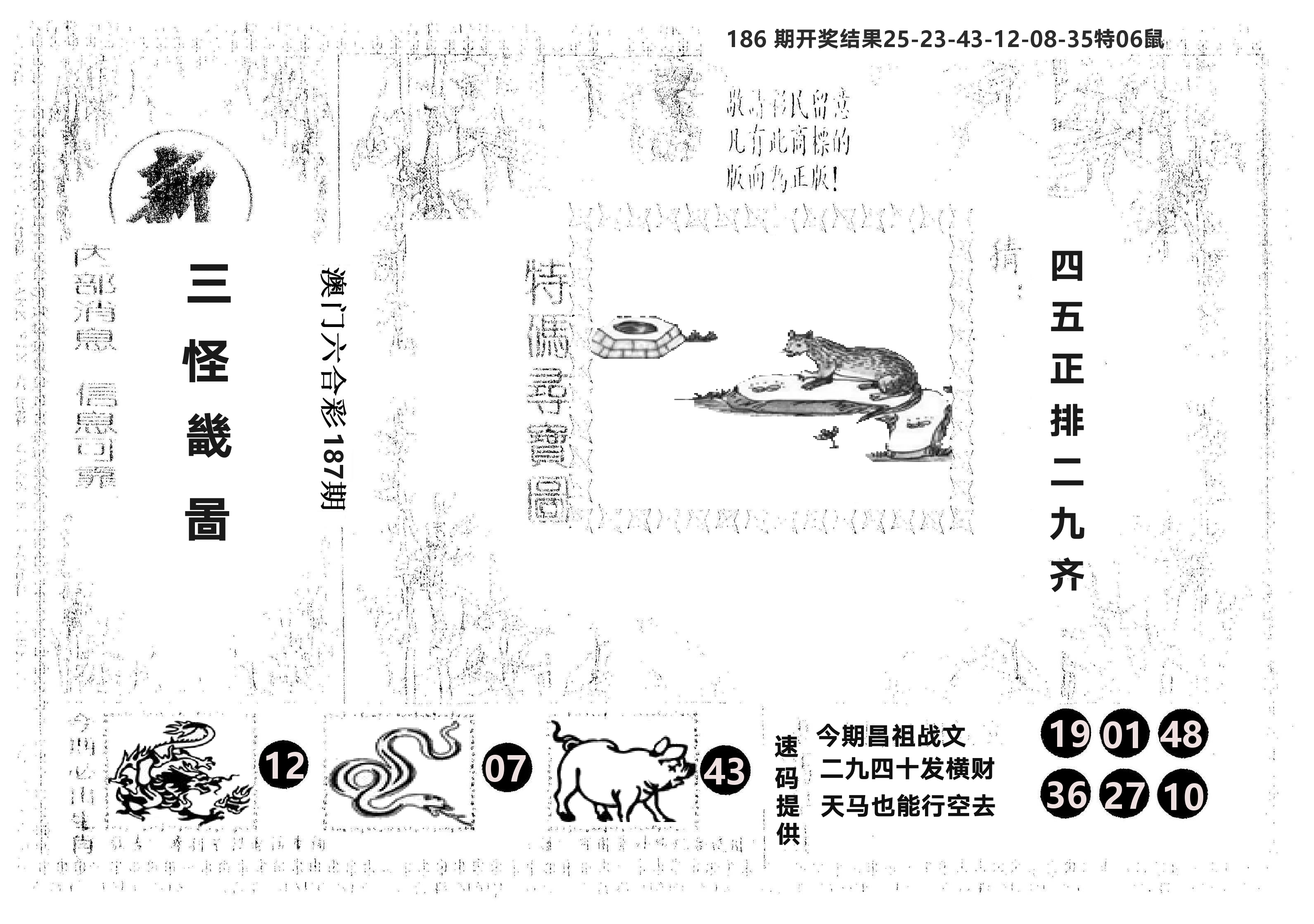 另版新三怪 第187期