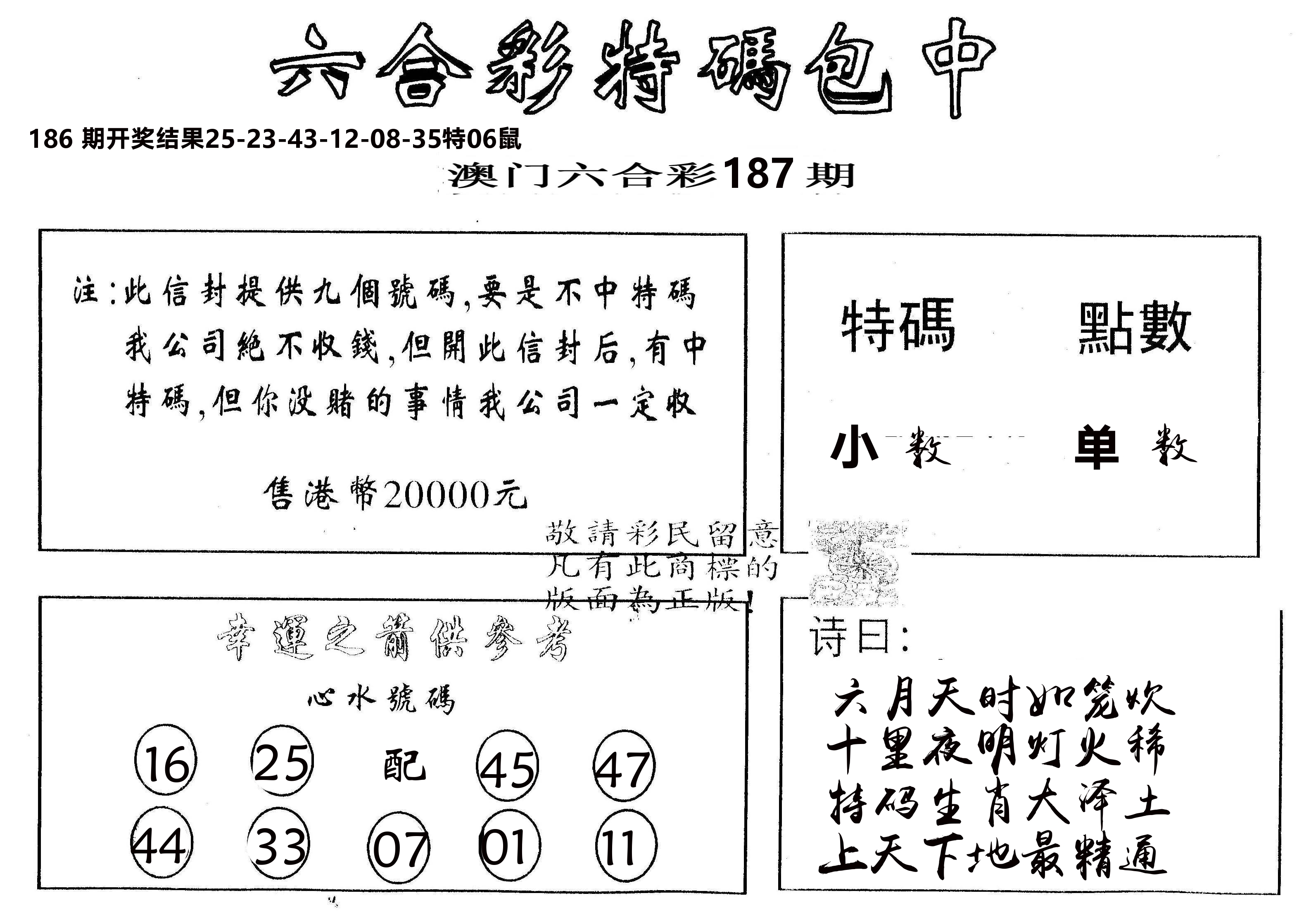 另版2000包中特 第187期