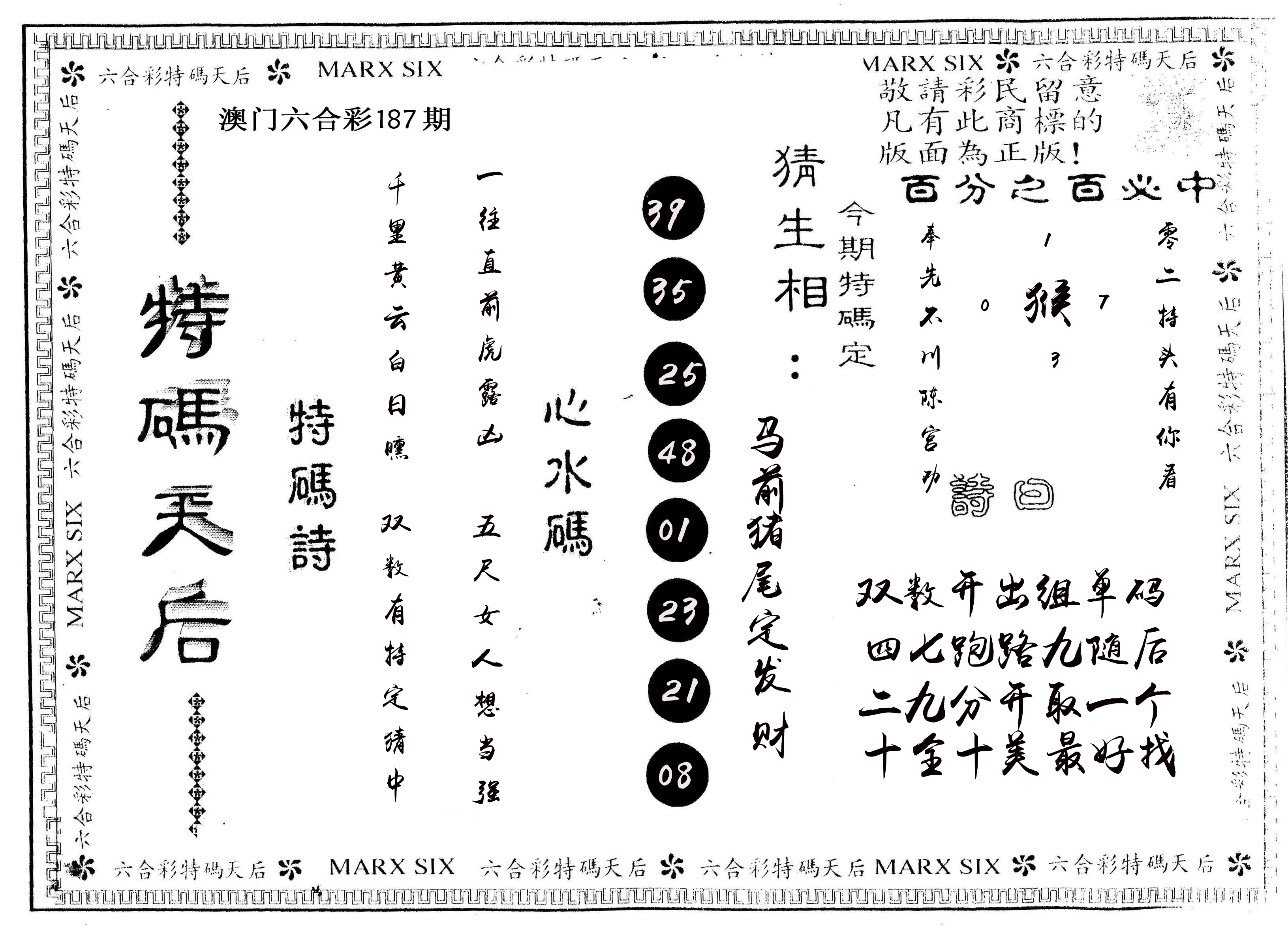 另版特码天后 第187期
