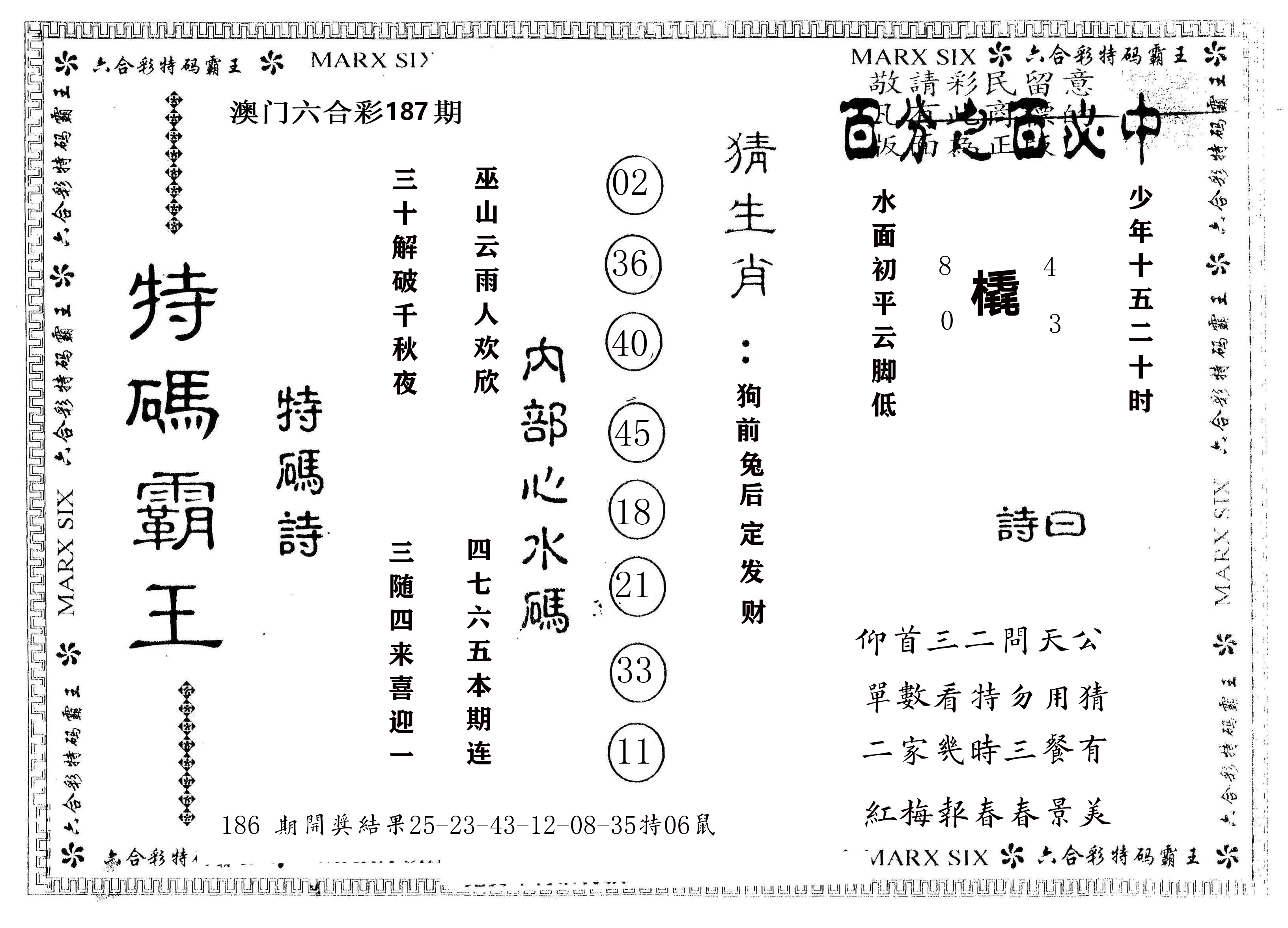 另版特码霸王 第187期