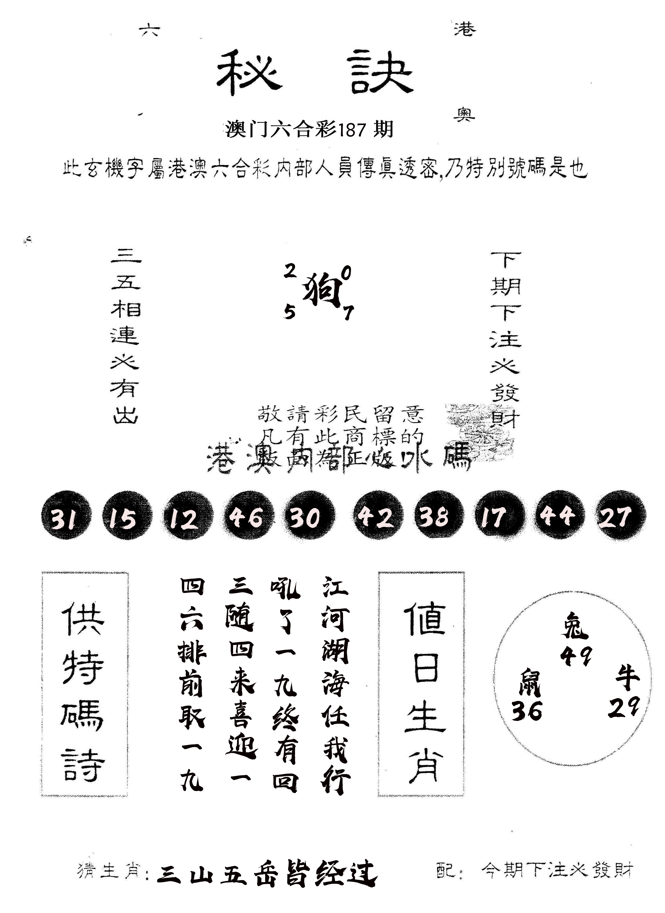 另版秘诀 第187期