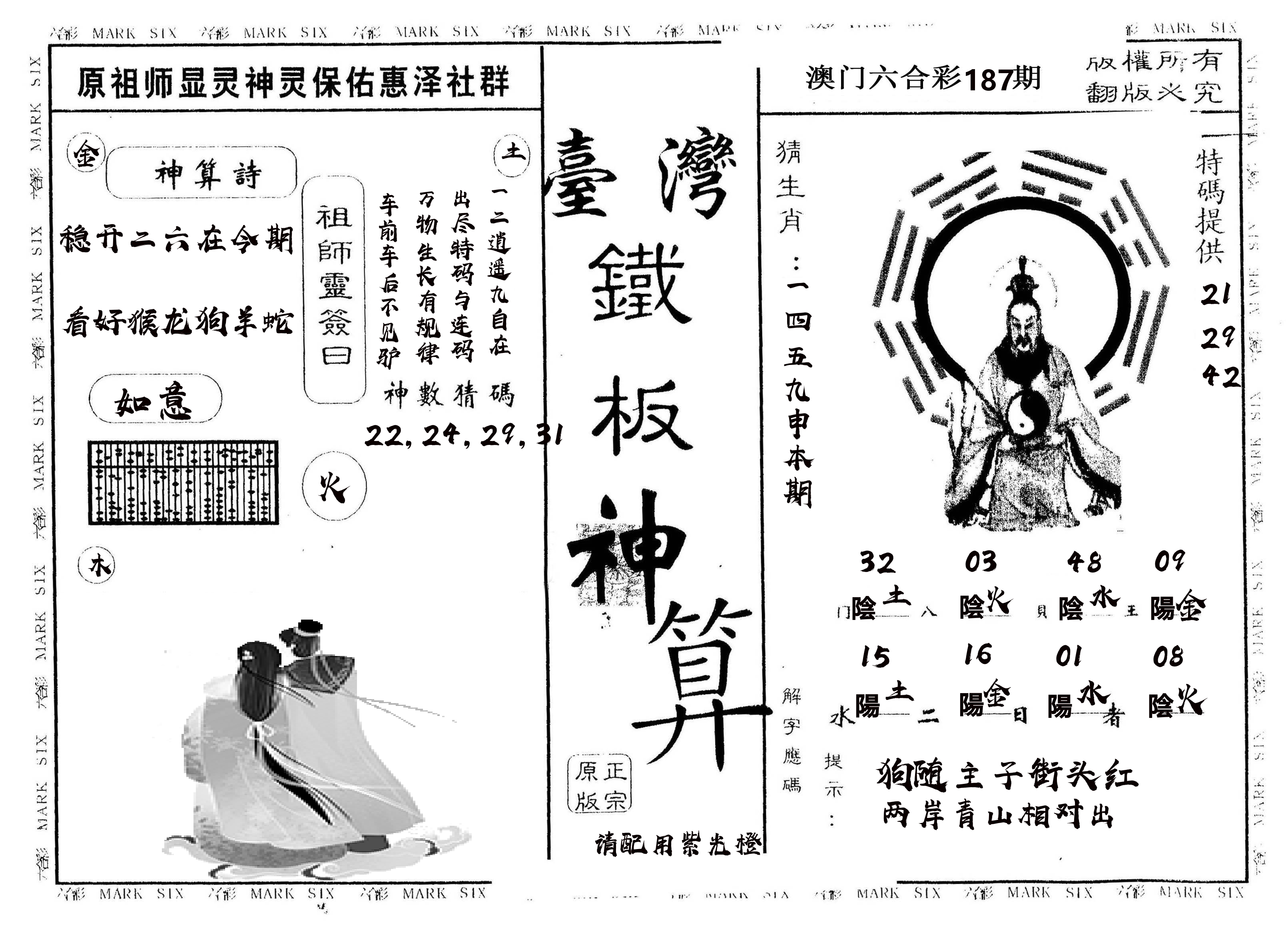 另版台湾铁板 第187期