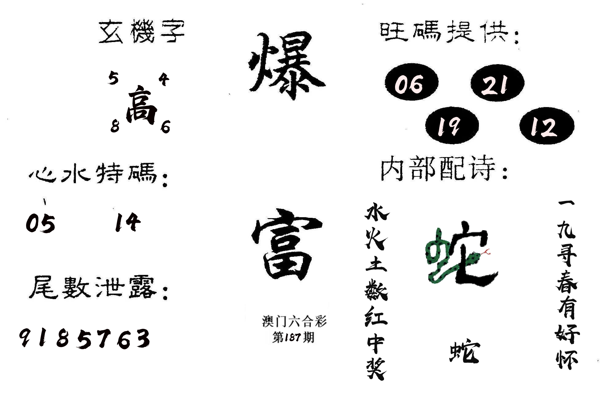 爆富 第187期