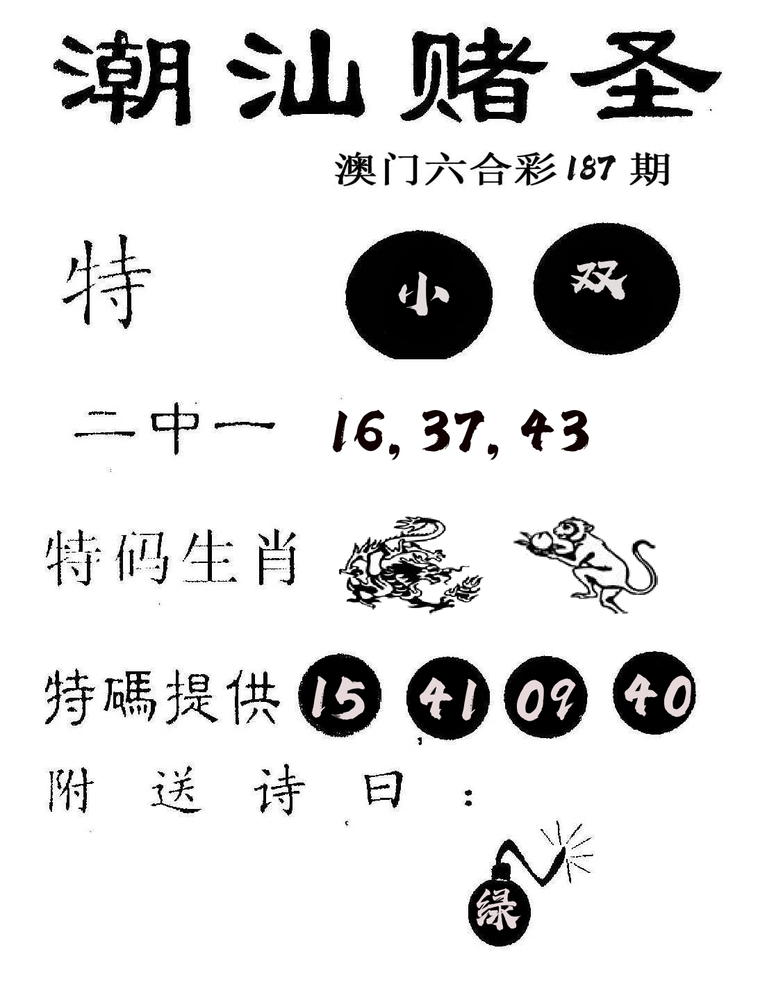 潮汕赌圣 第187期