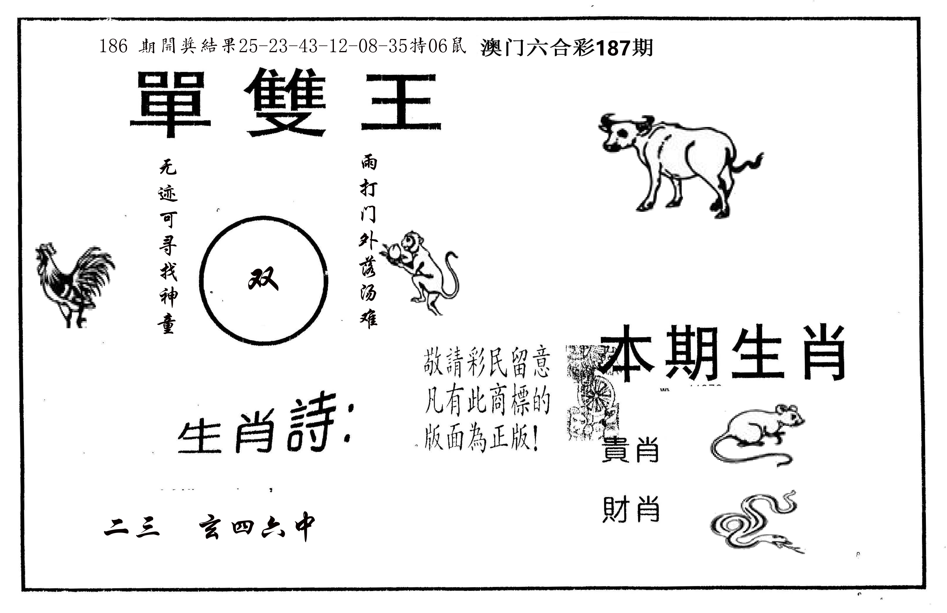 单双王A 第187期