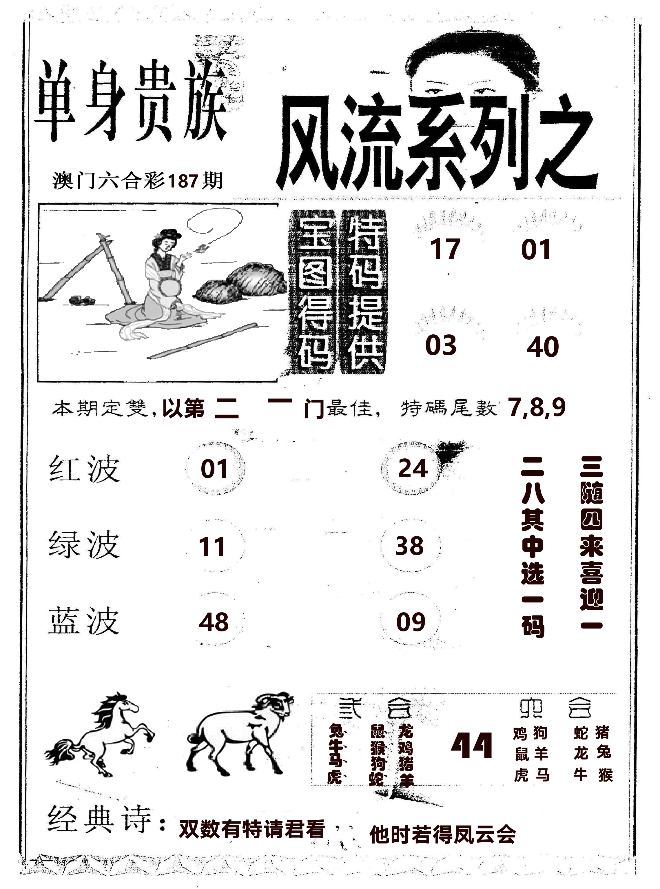 风流系列-2 第187期