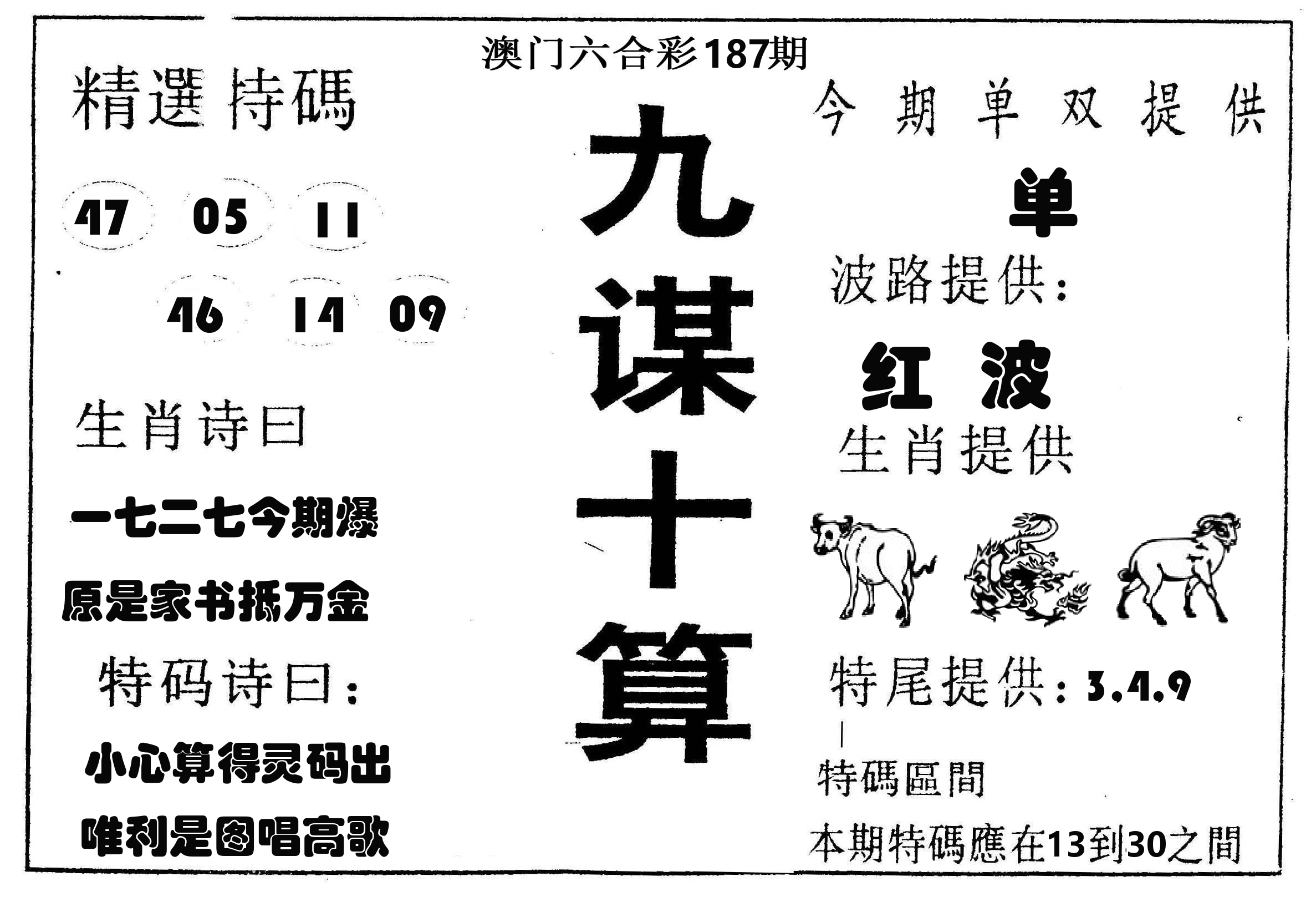 九谋十算 第187期