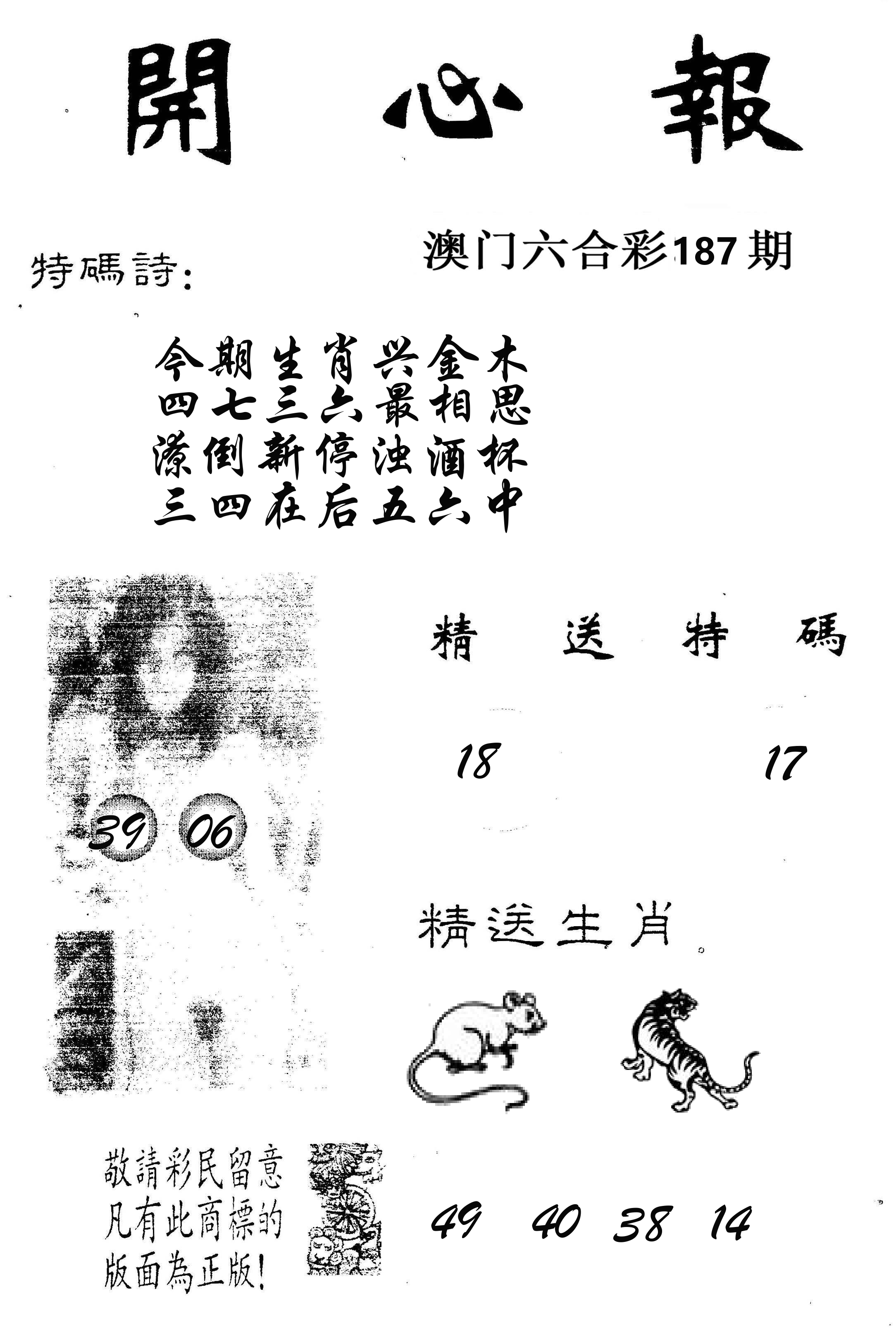 开心报 第187期