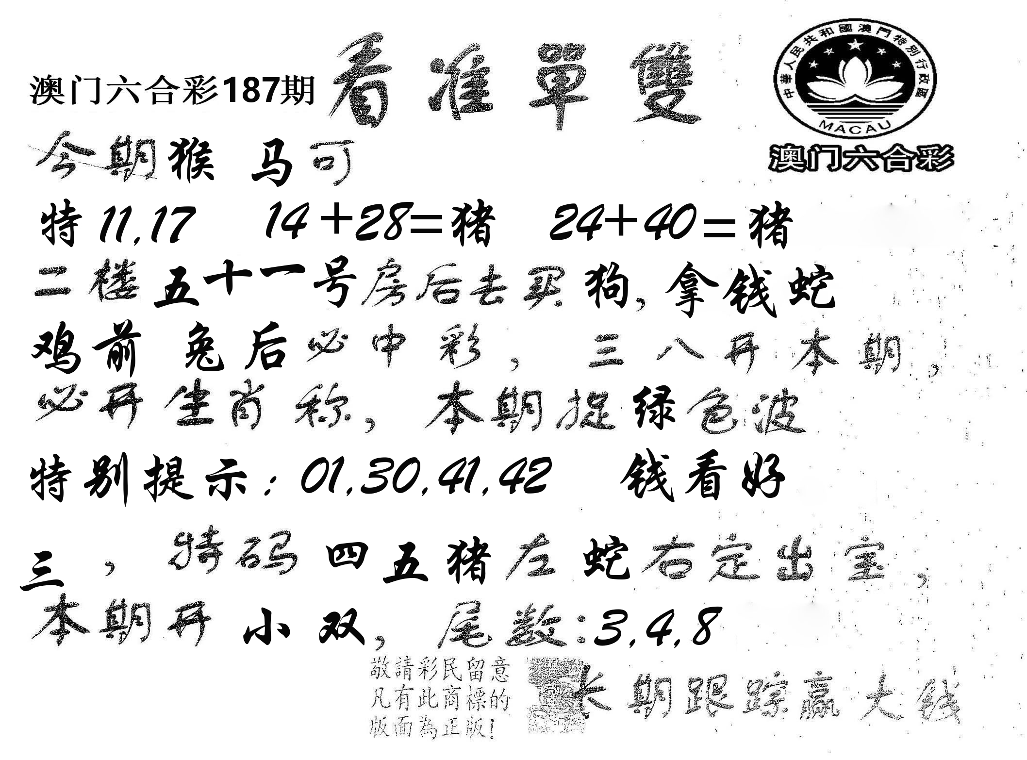 看准单双 第187期