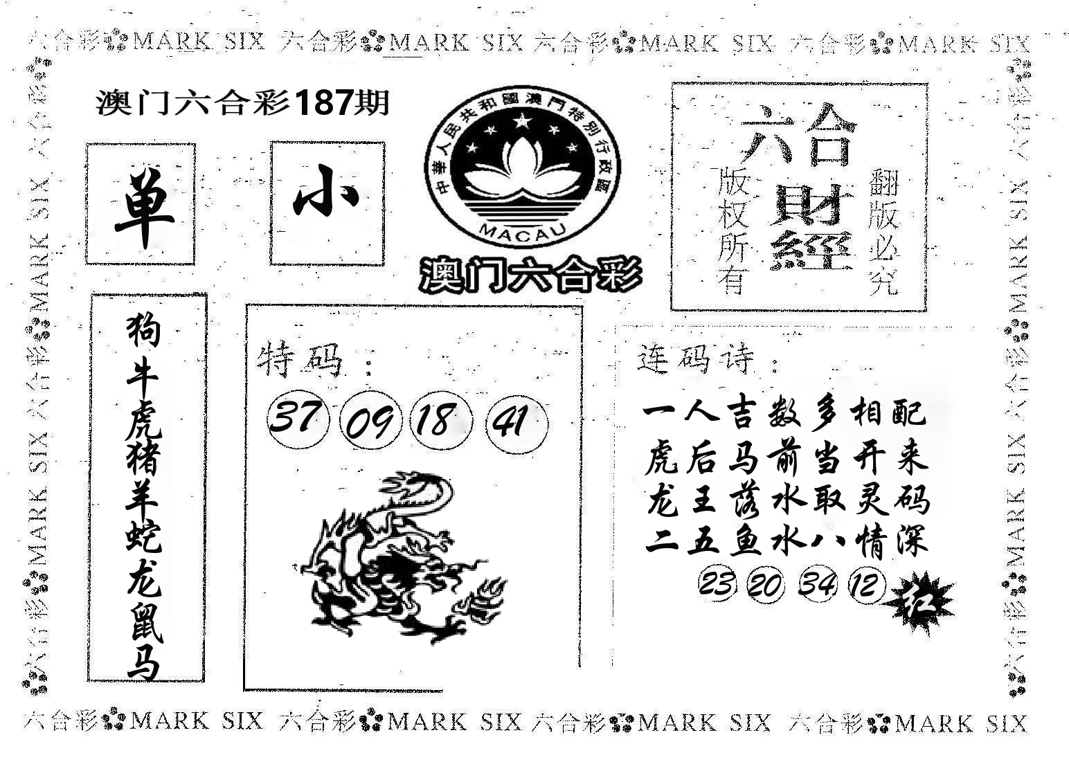 六合财经 第187期