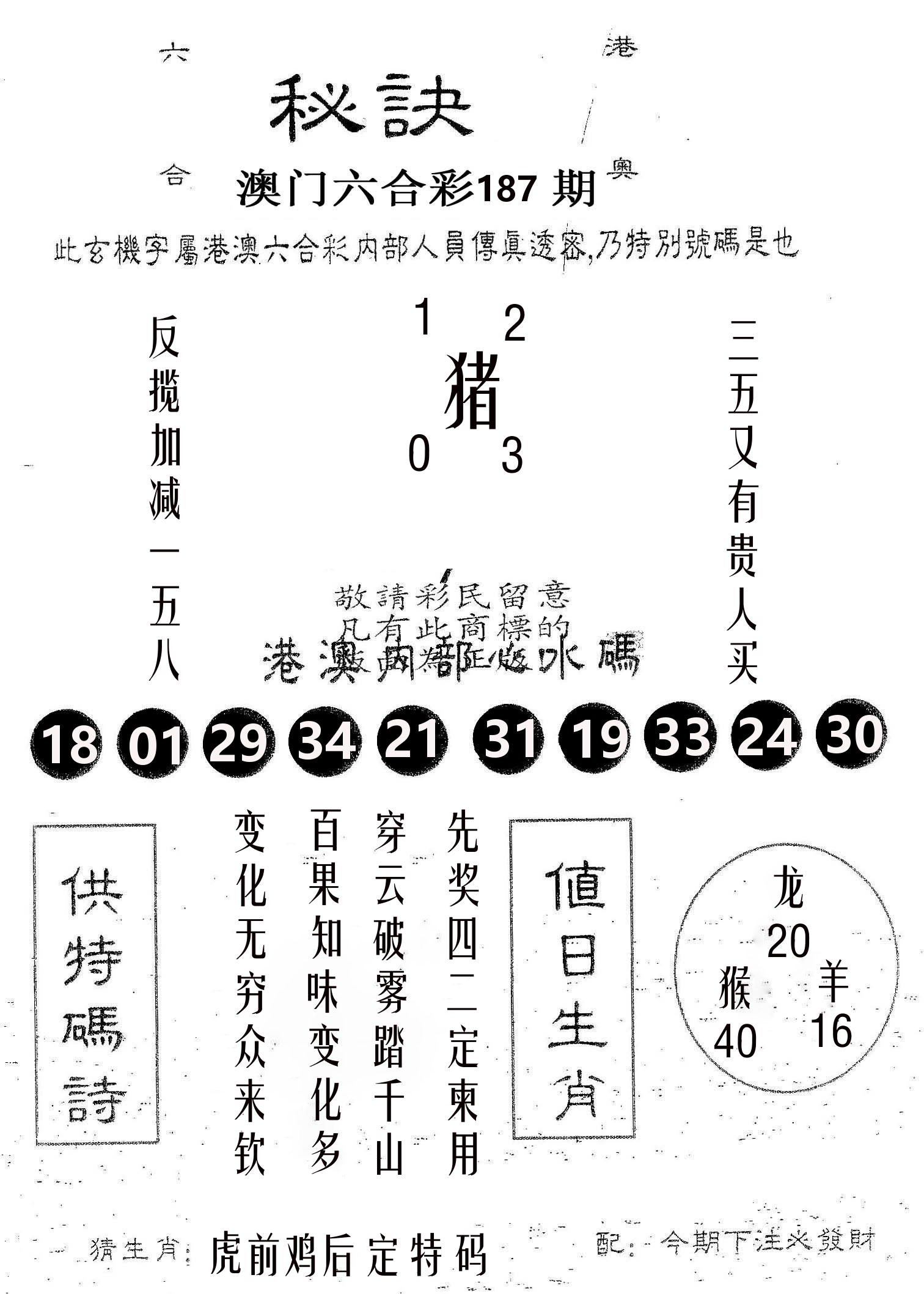 秘决 第187期