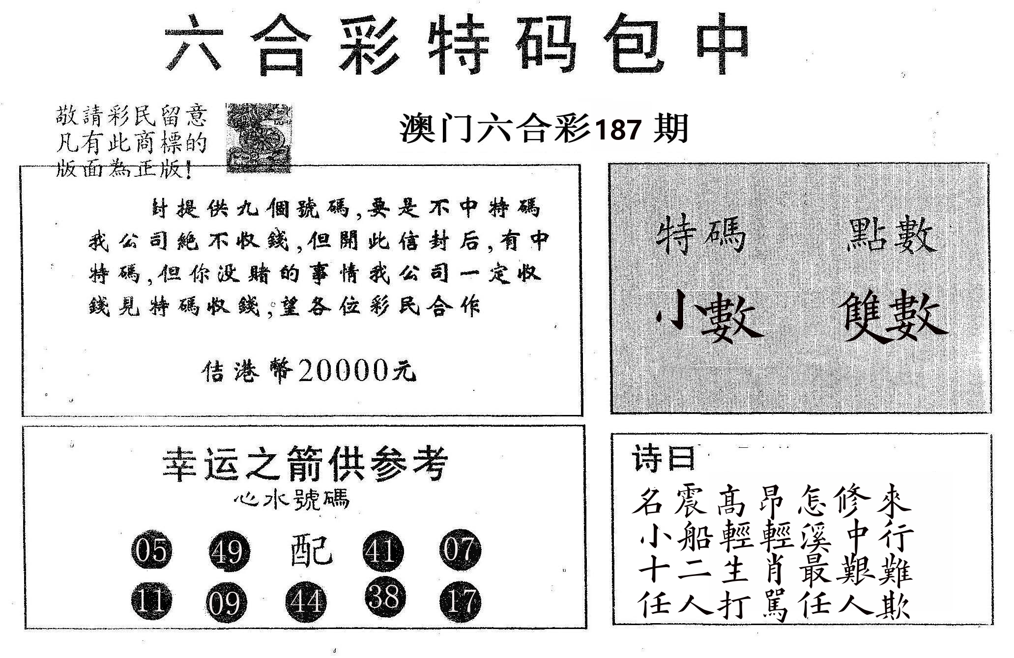 20000包中A 第187期