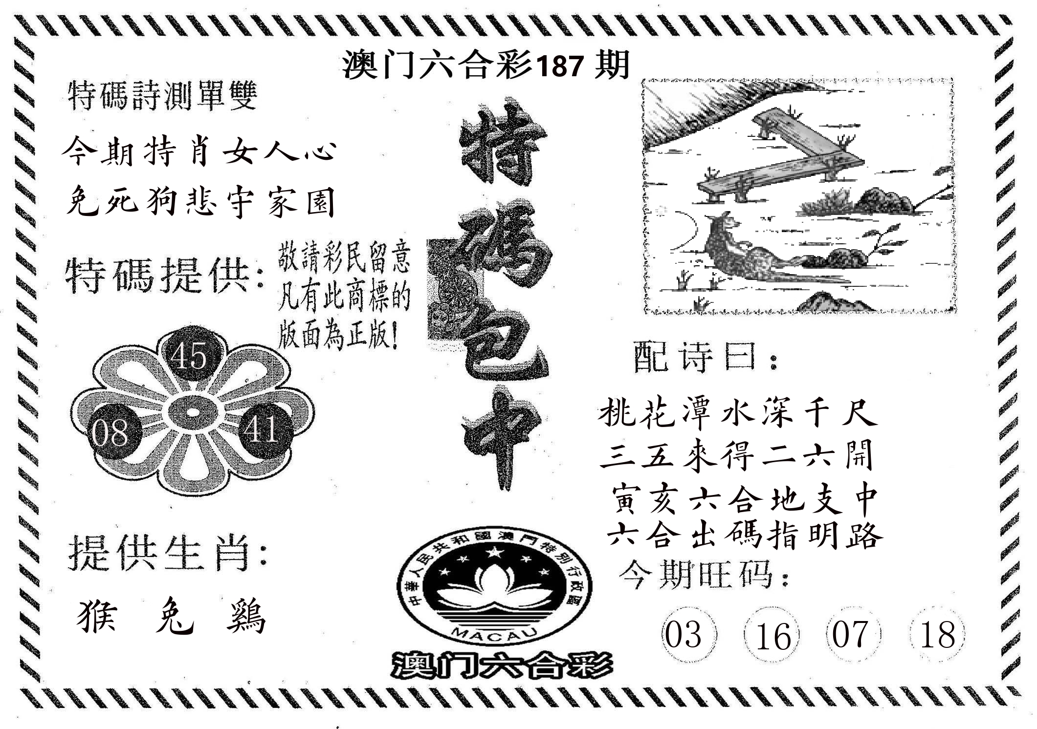 特码包中 第187期
