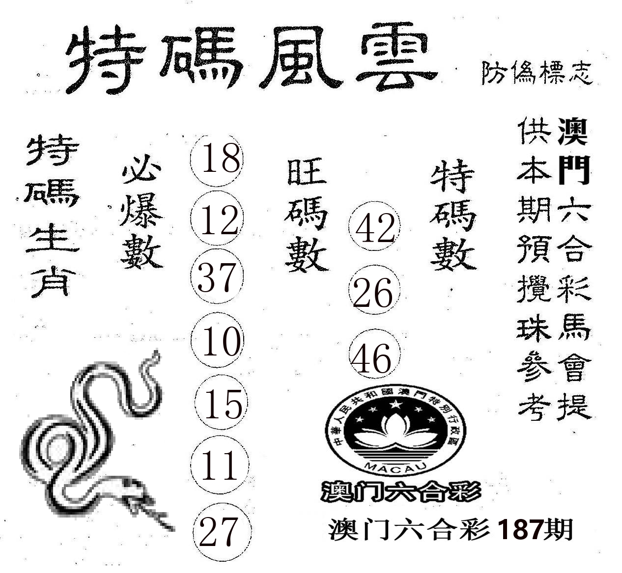 特码风云 第187期