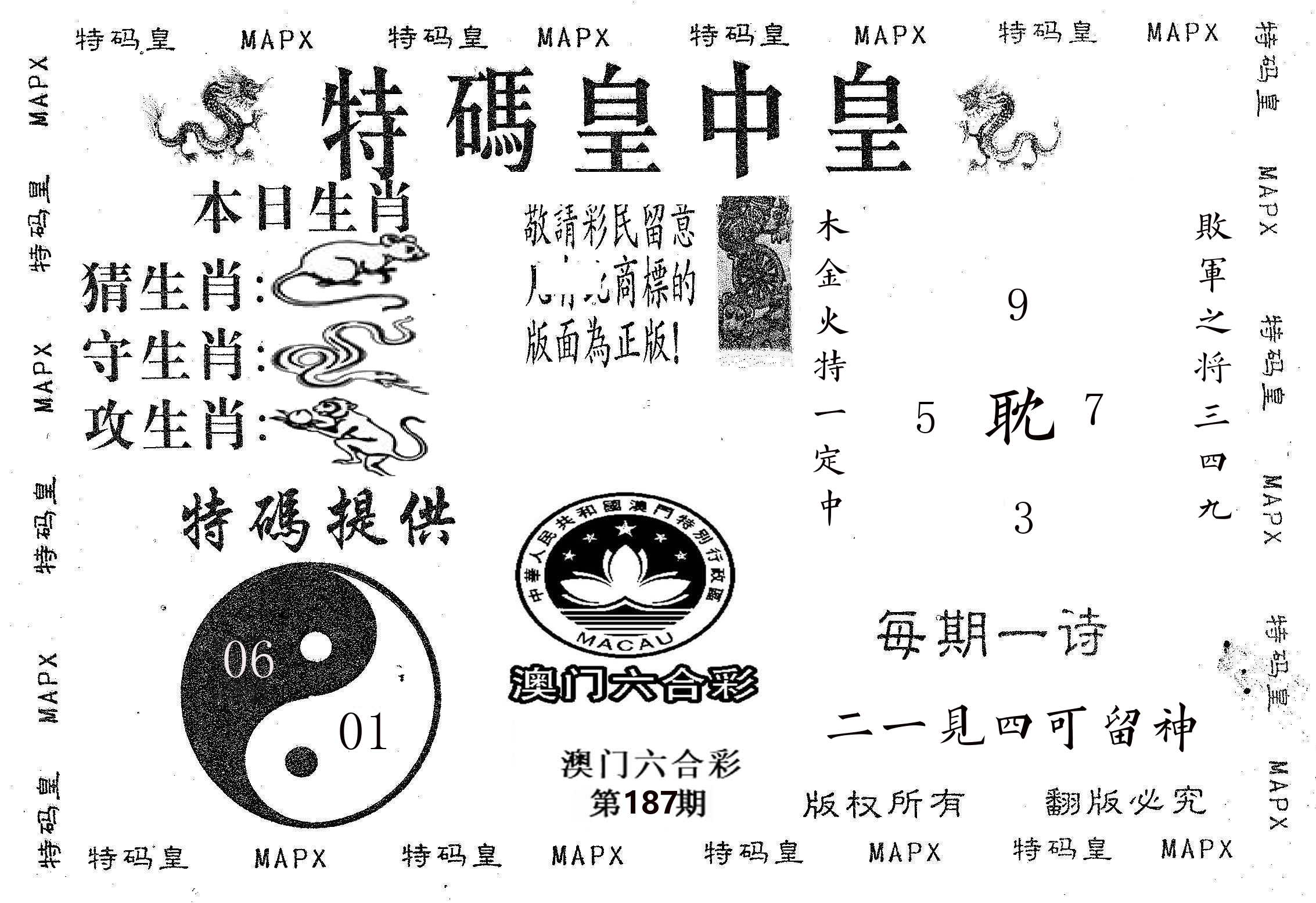 皇中皇B 第187期