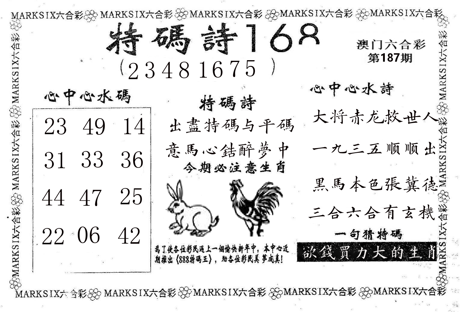 特码诗168 第187期