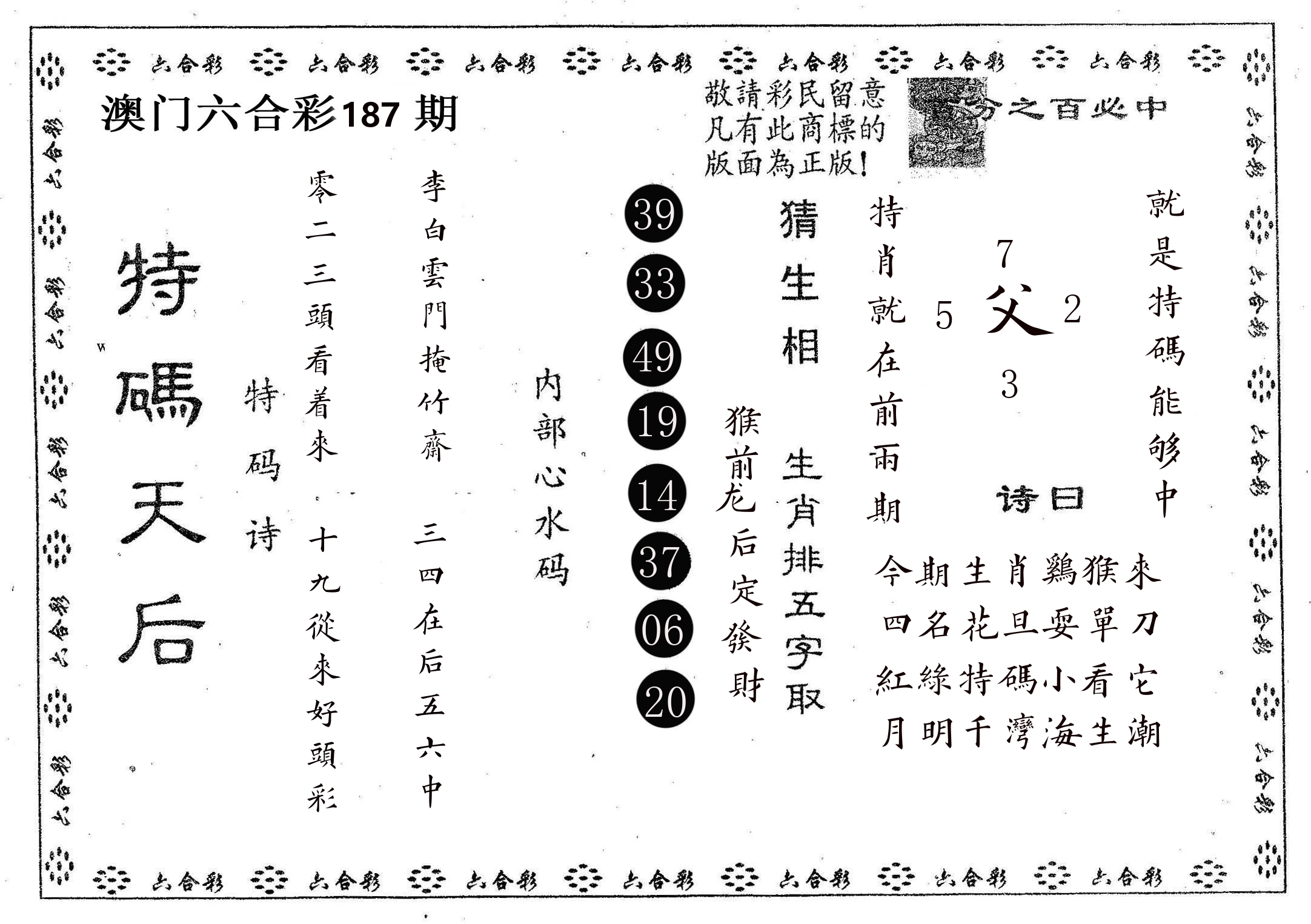 特码天后A 第187期