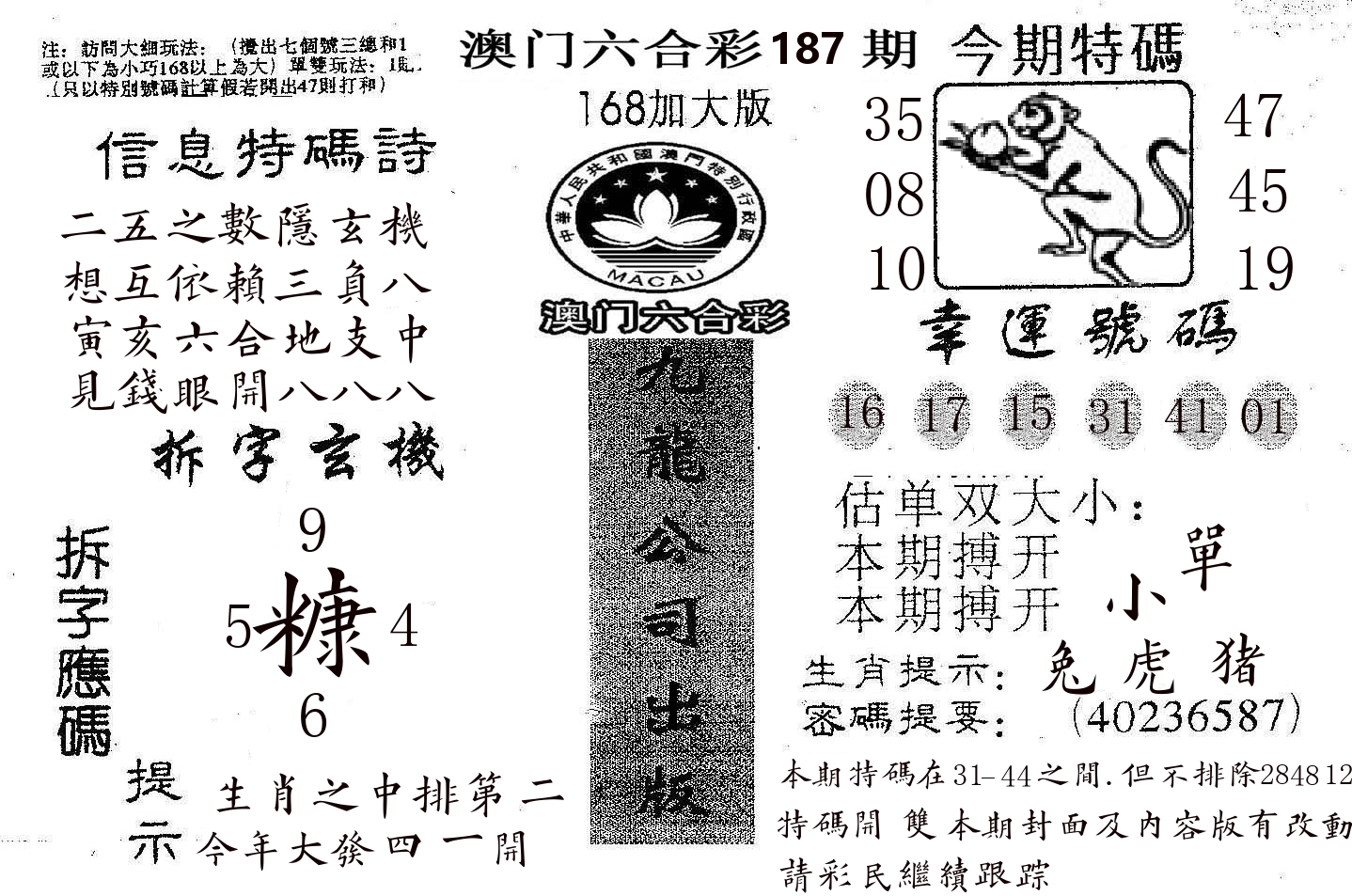 168加大版 第187期
