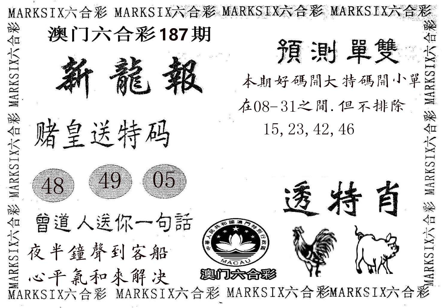 新龙报 第187期