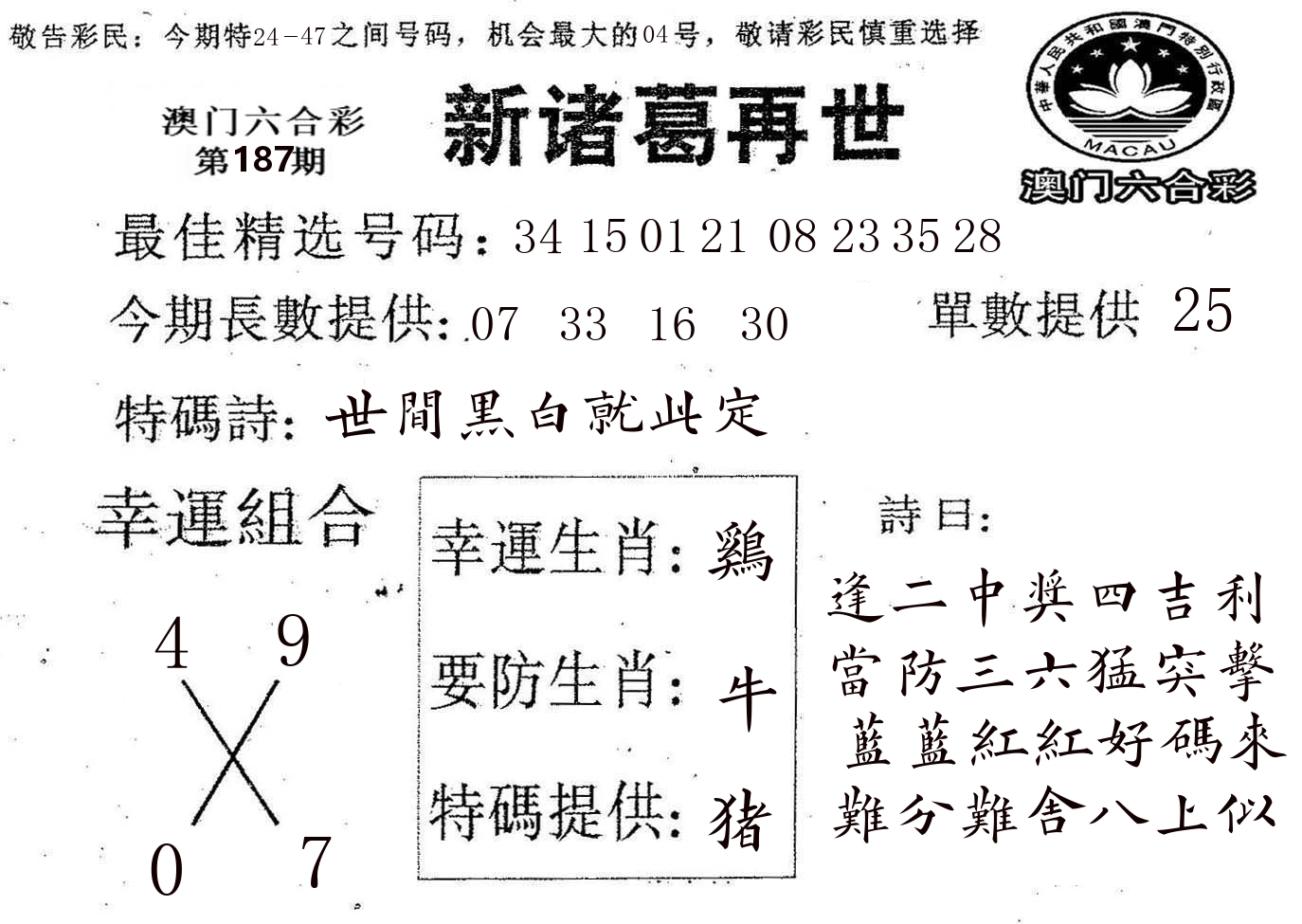 新诸葛 第187期
