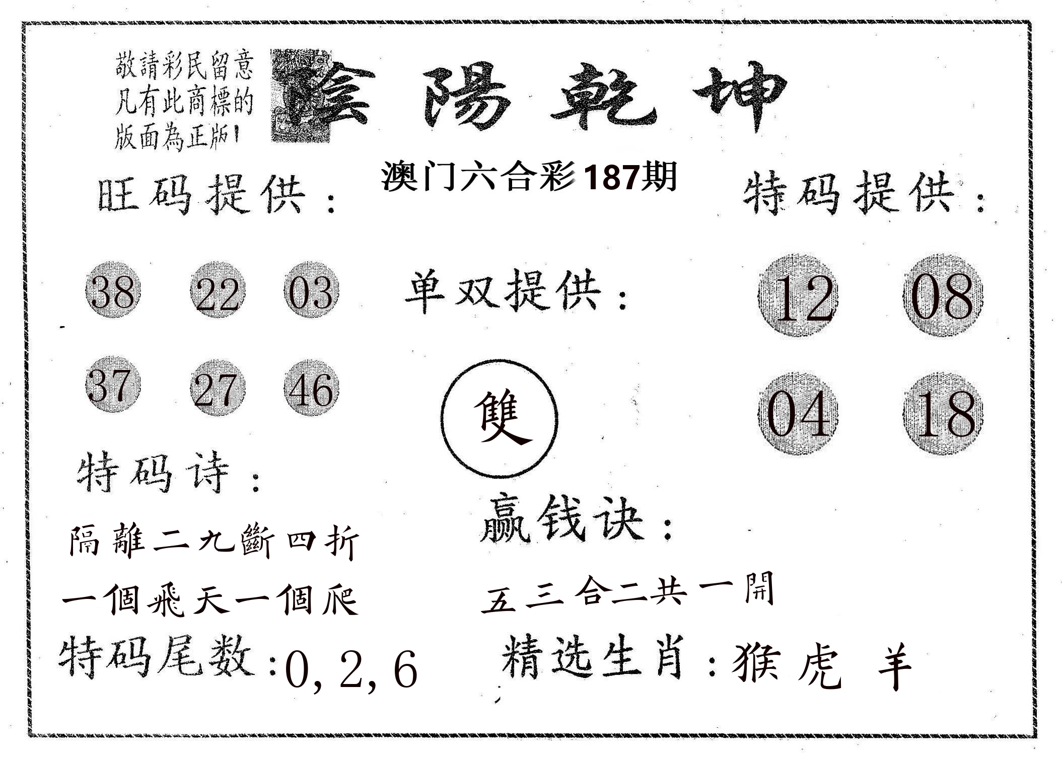 阴阳乾坤 第187期