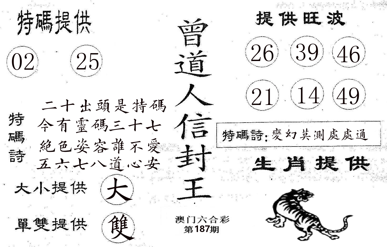 曾信封王 第187期