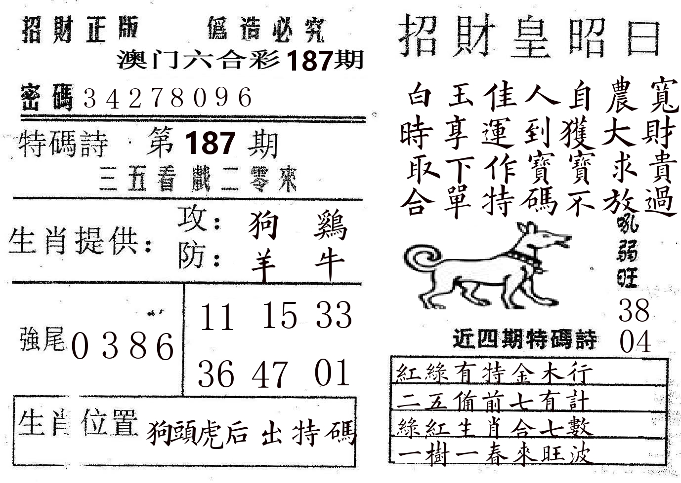 招财皇 第187期