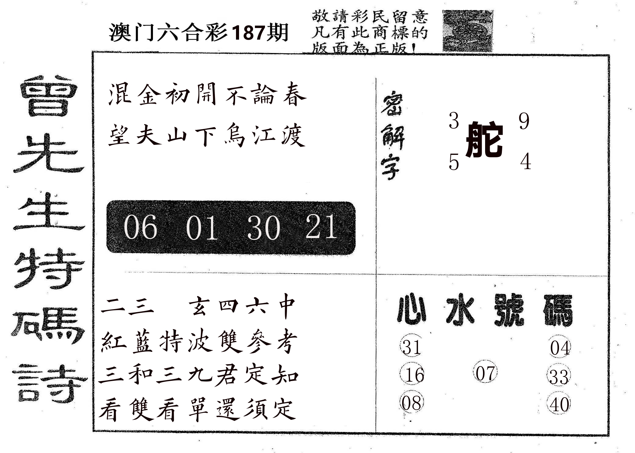 曾特码诗 第187期