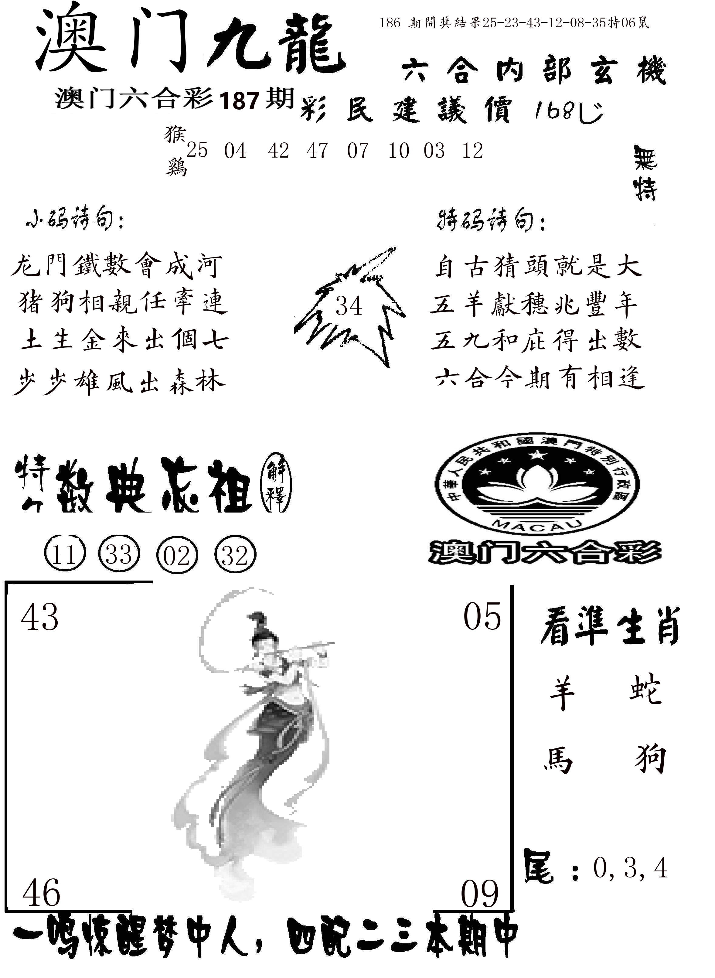 澳门传真1 第187期