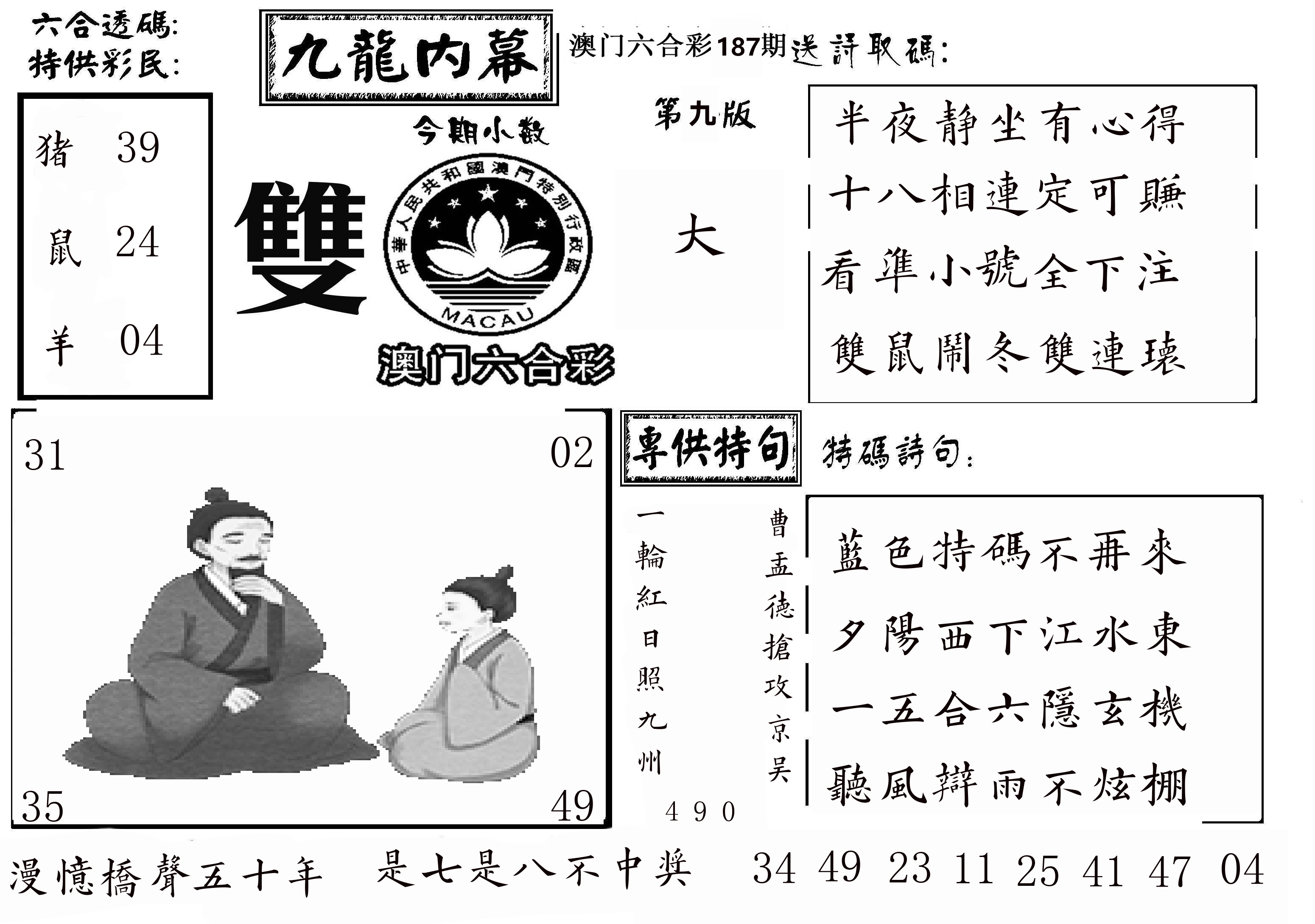 澳门传真3 第187期