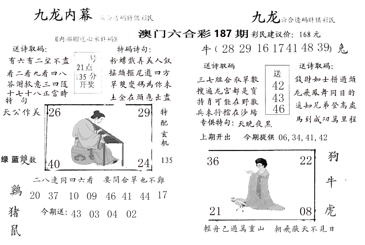 九龙内幕 第187期